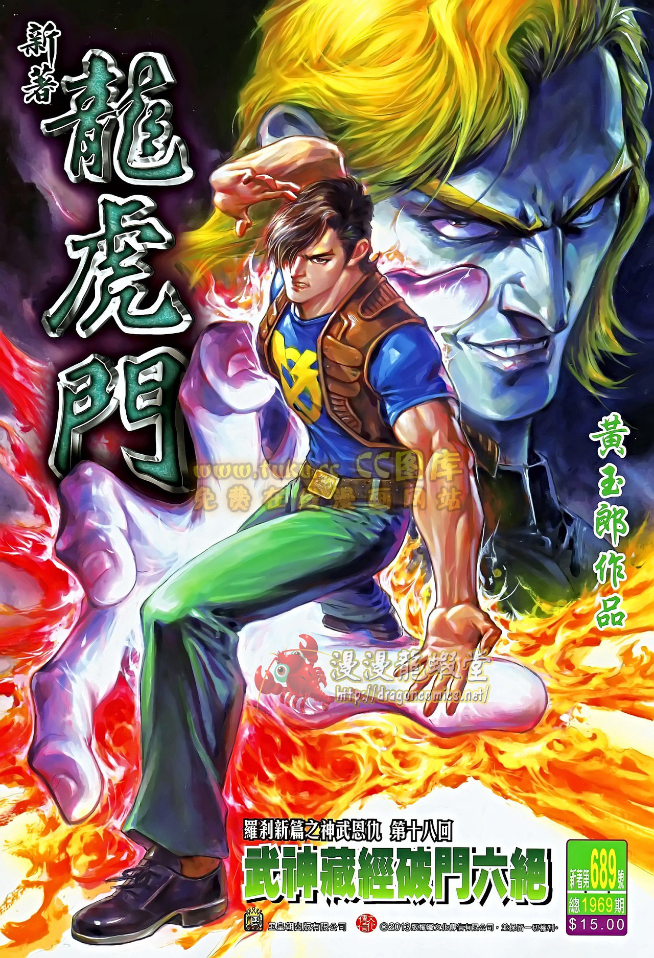第689话