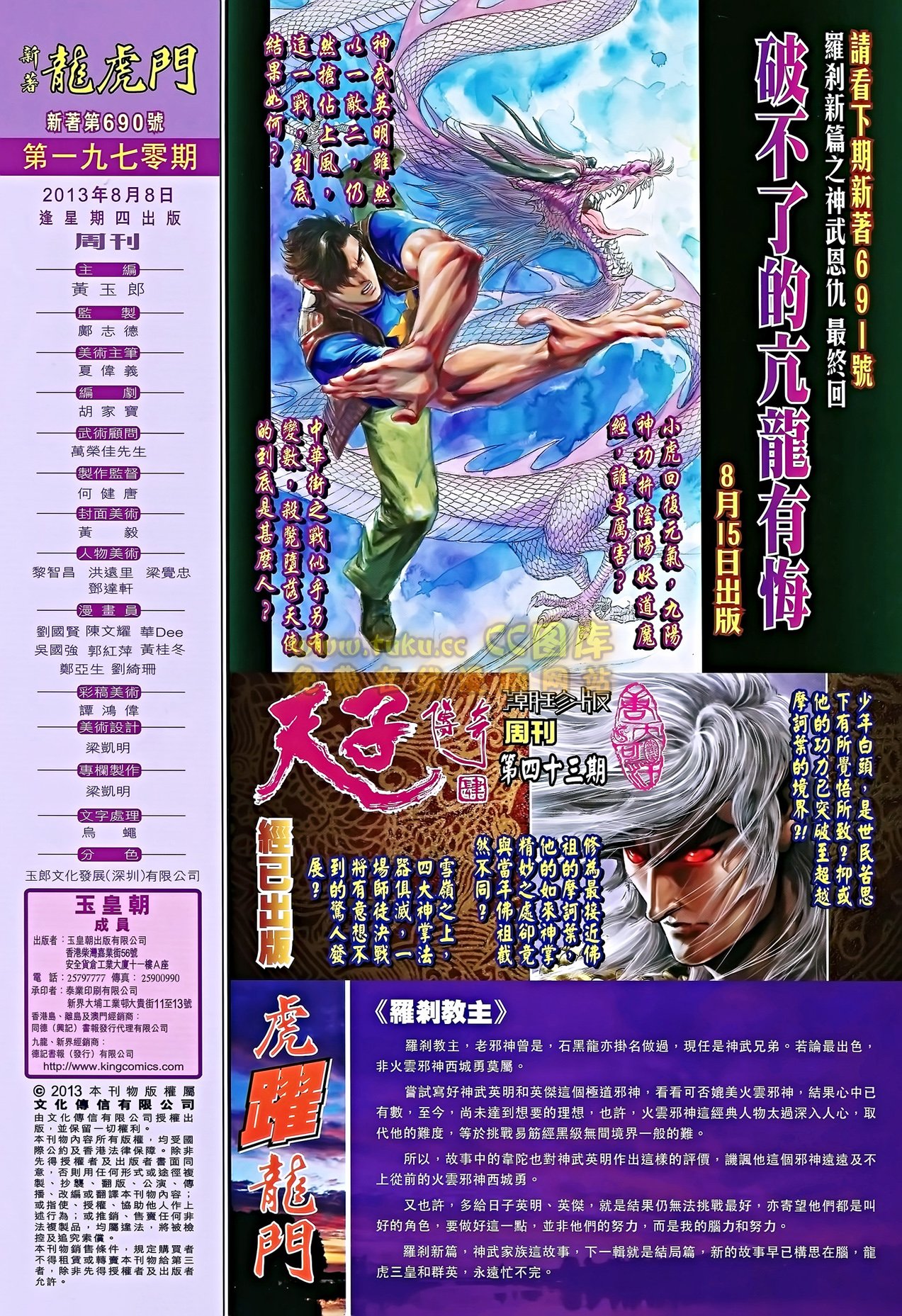 第690话