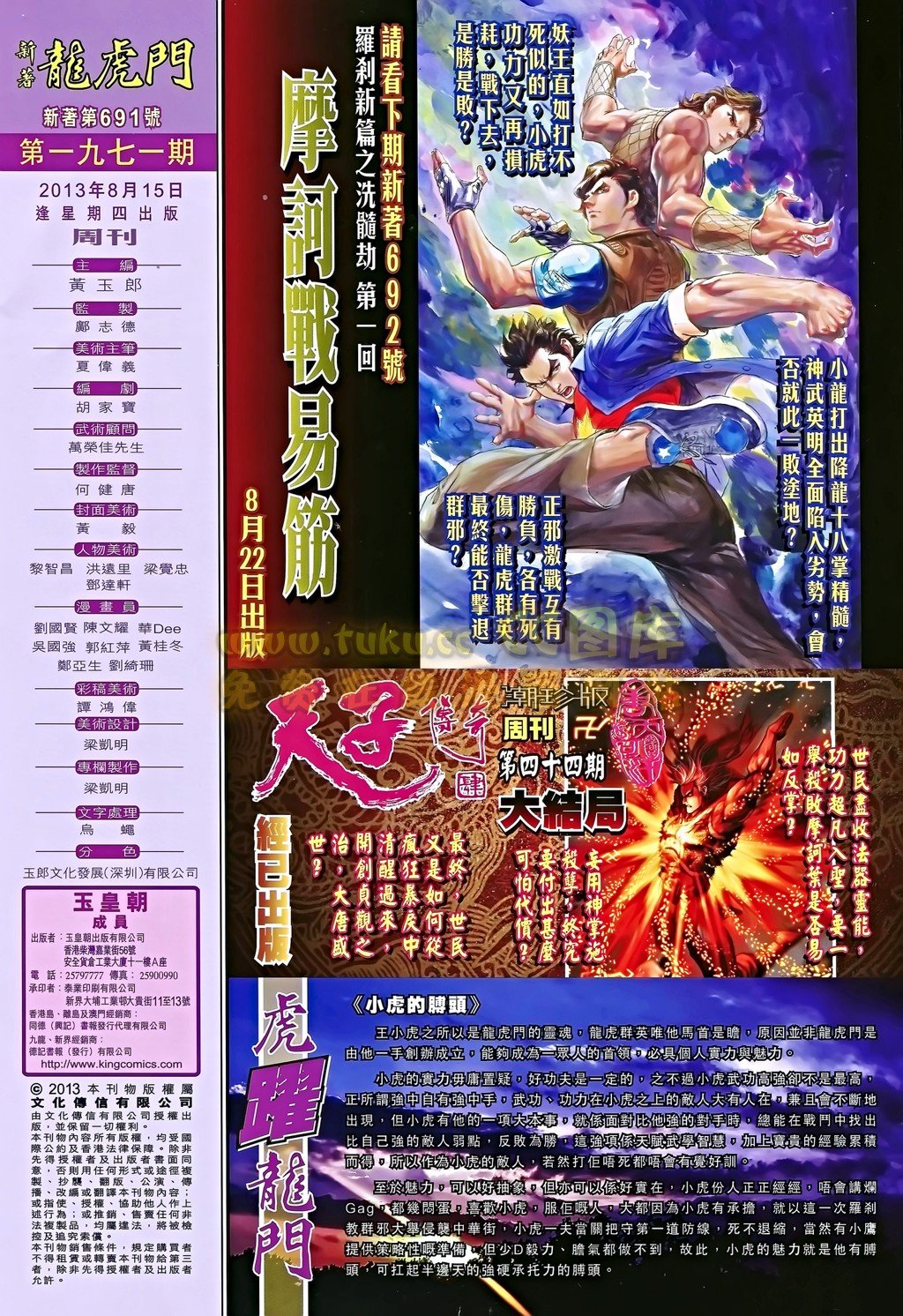 第691话