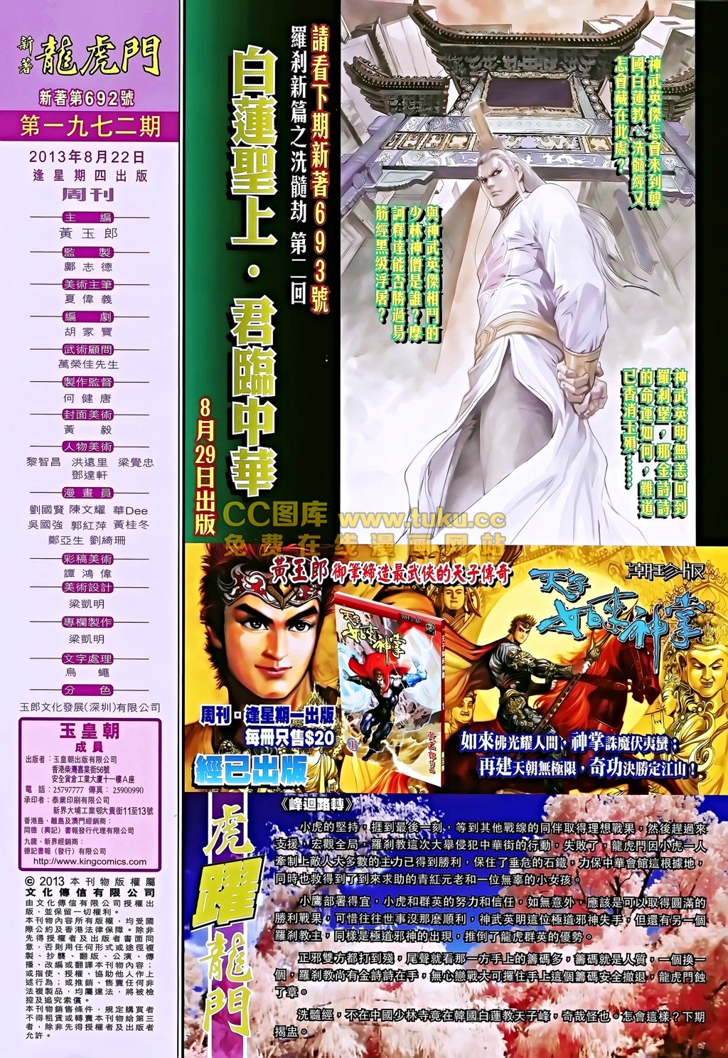第692话
