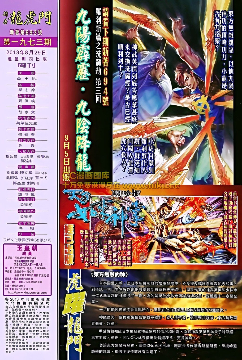 第693话