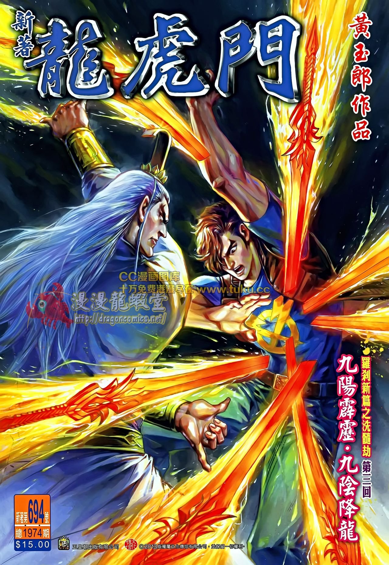 第694话
