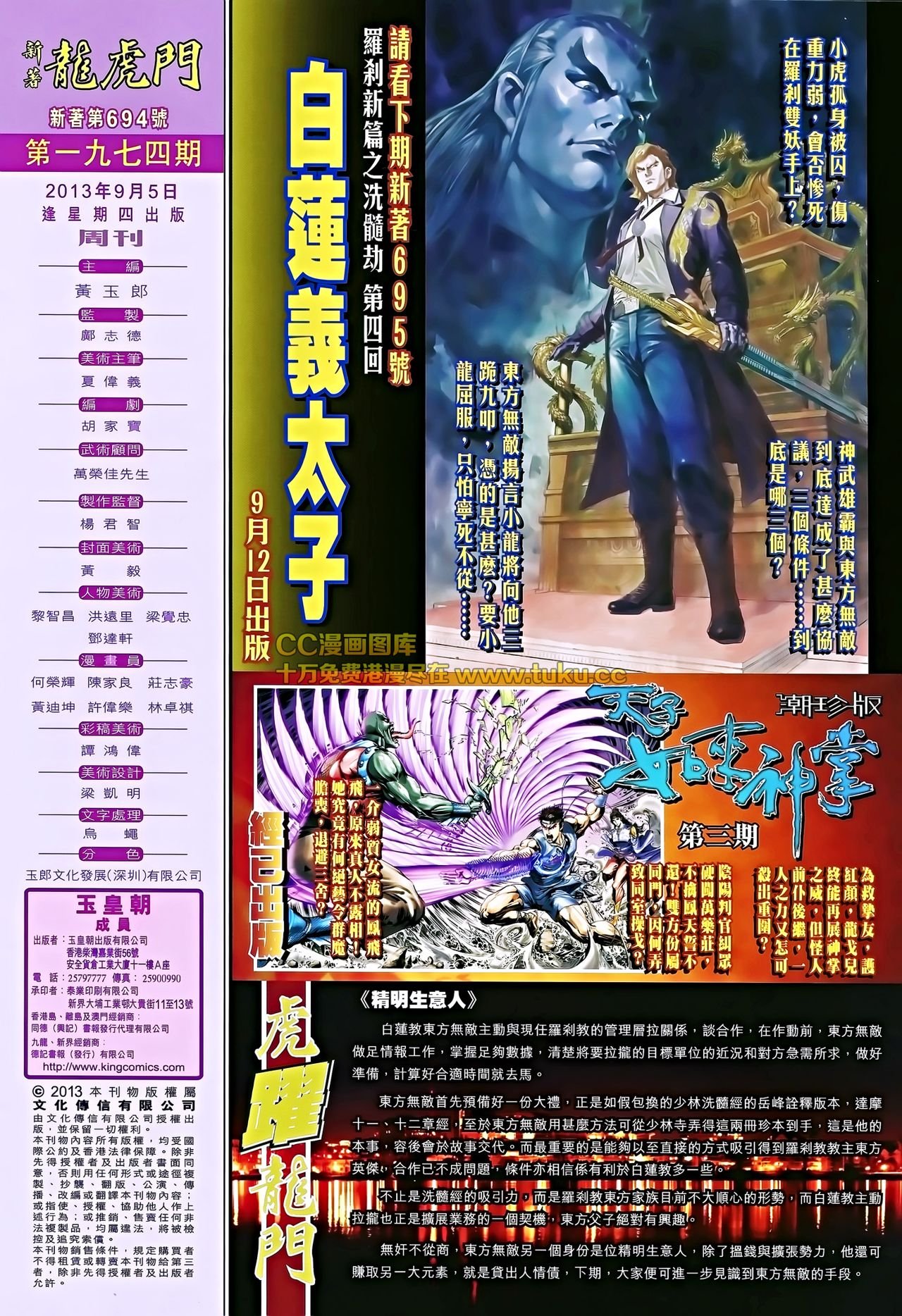 第694话