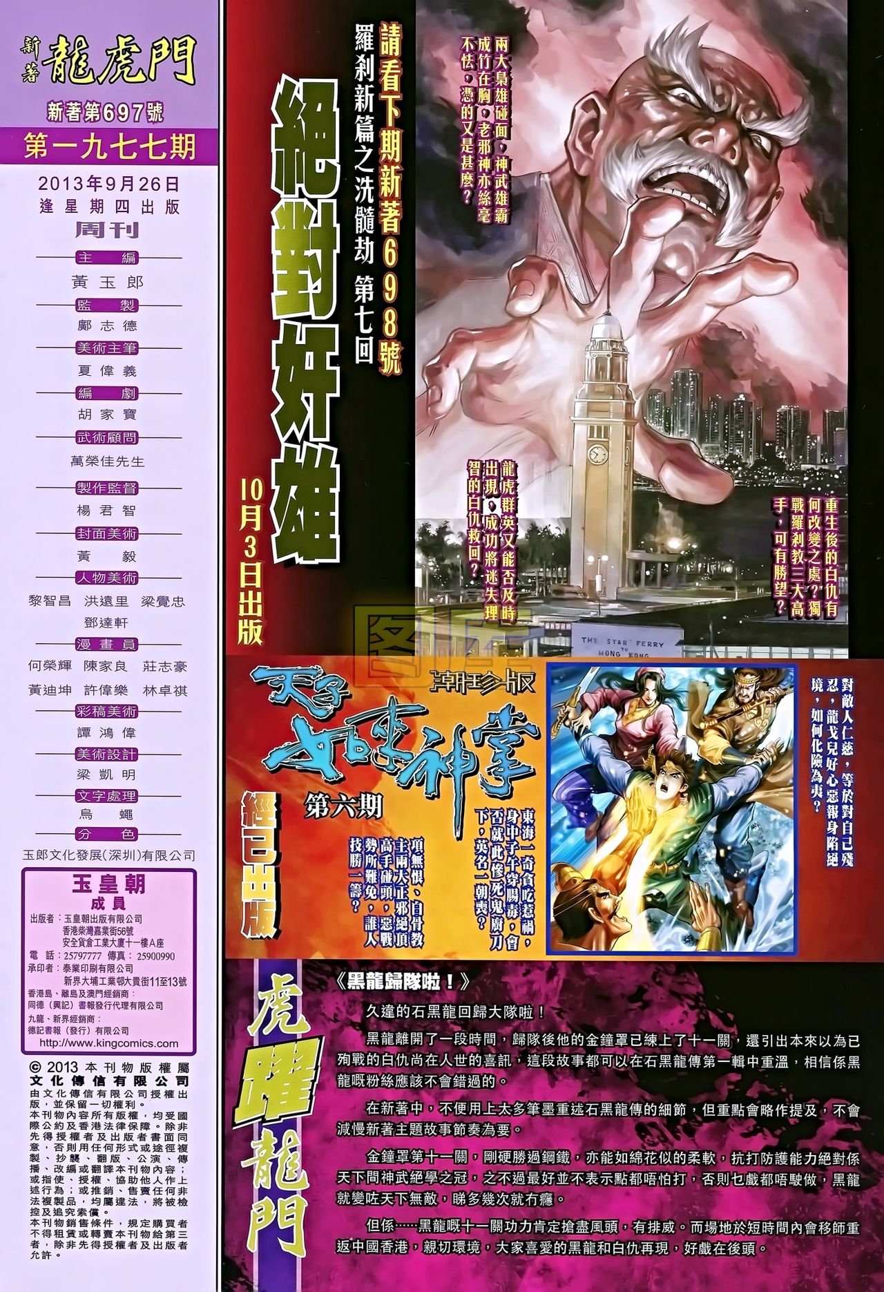 第697话