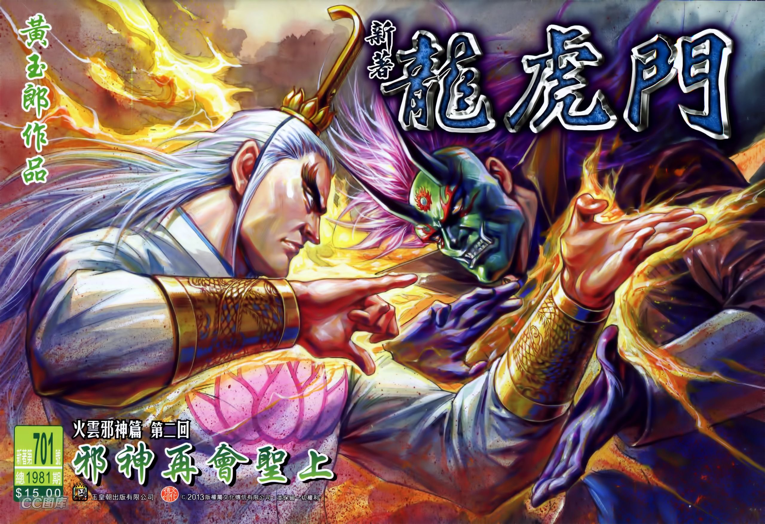 第701话