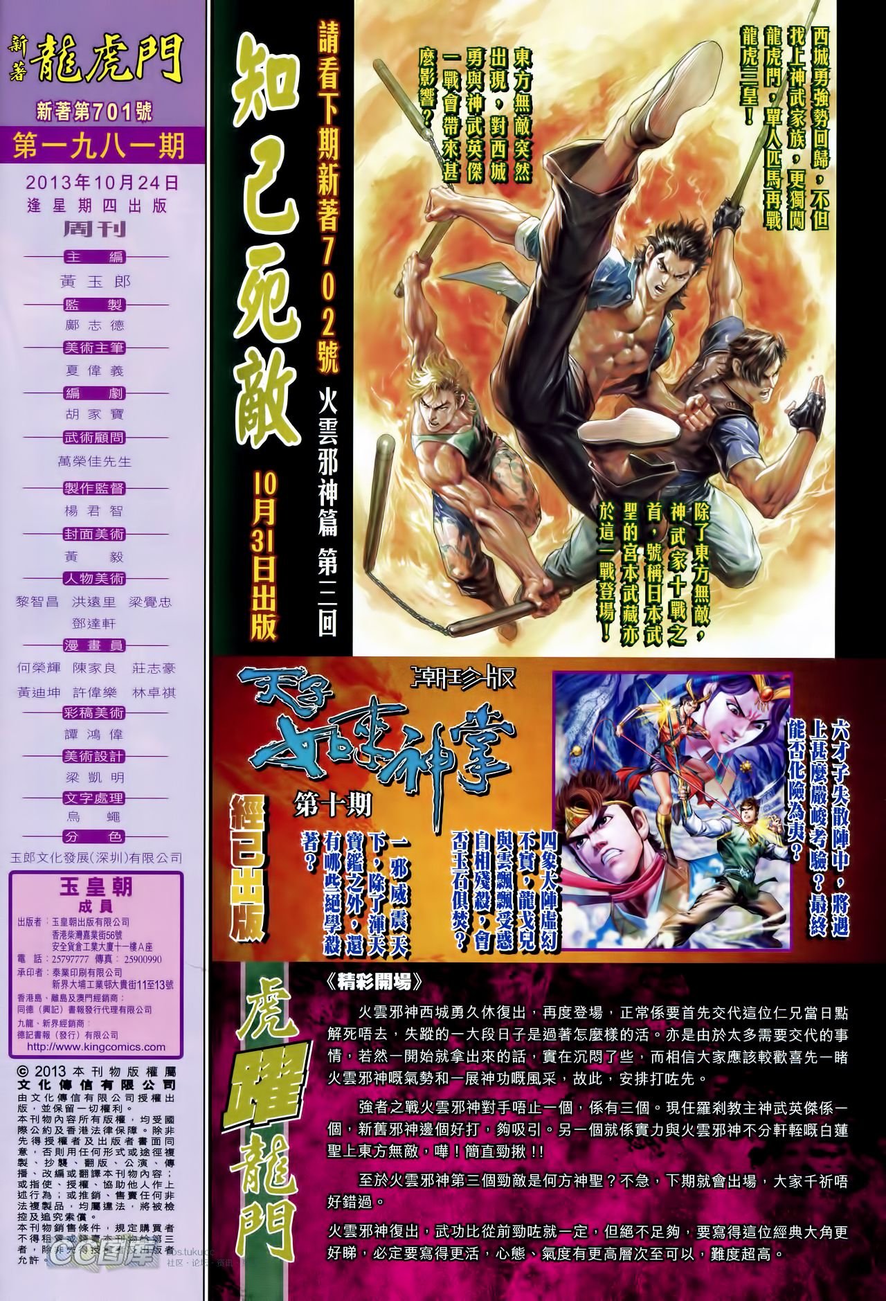 第701话