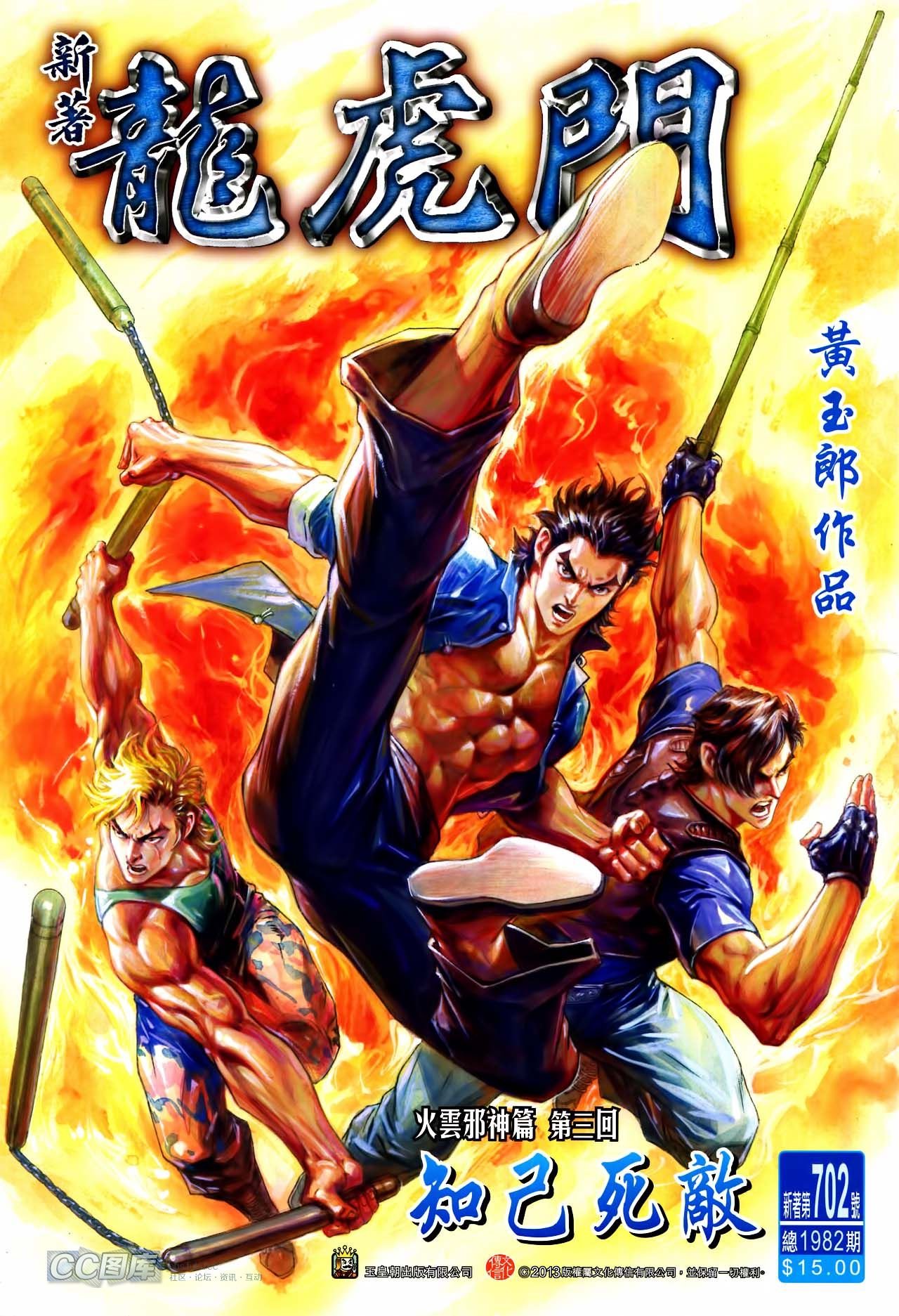 第702话