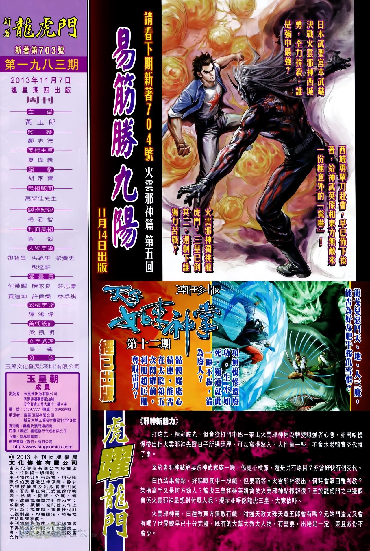 第703话