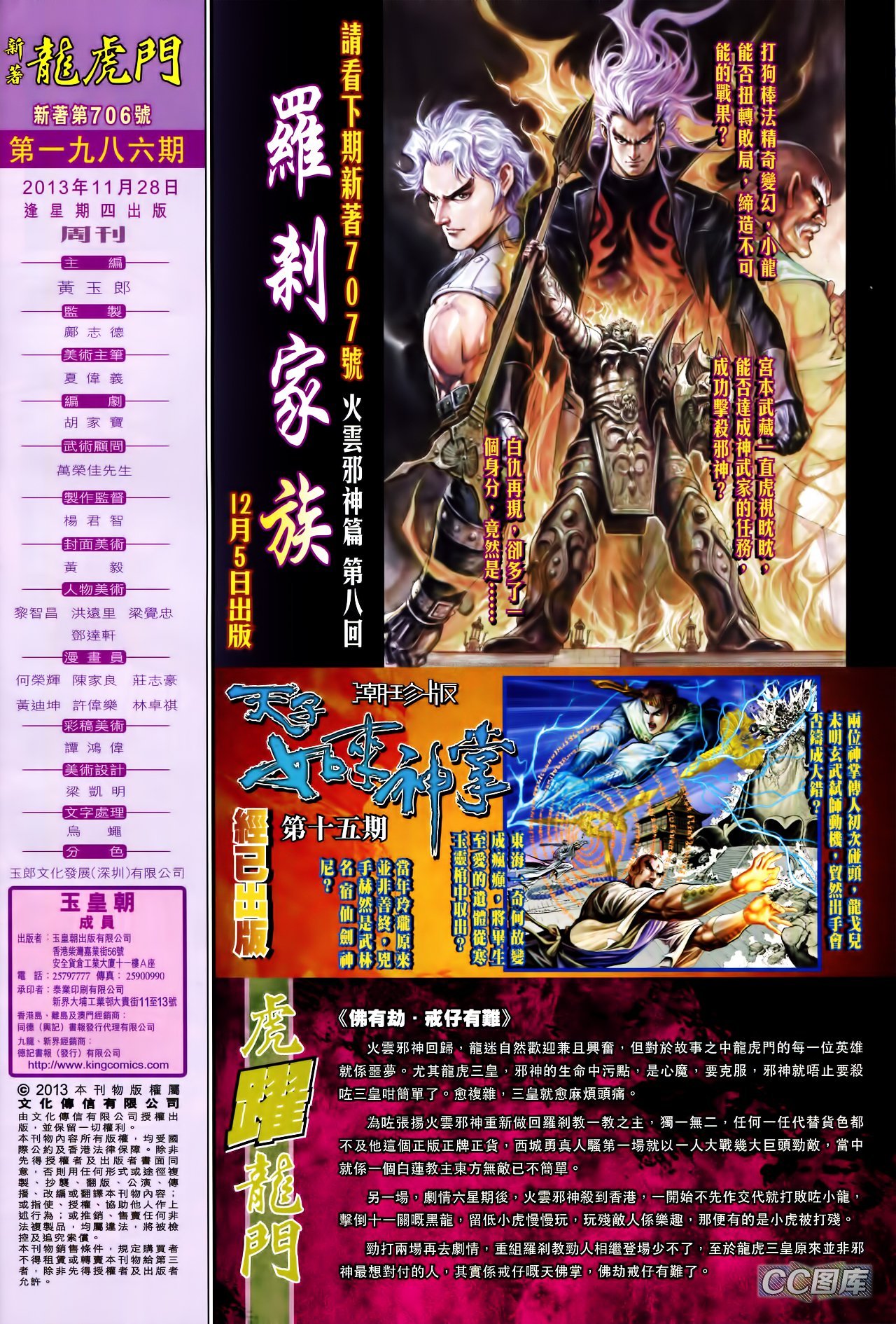 第706话
