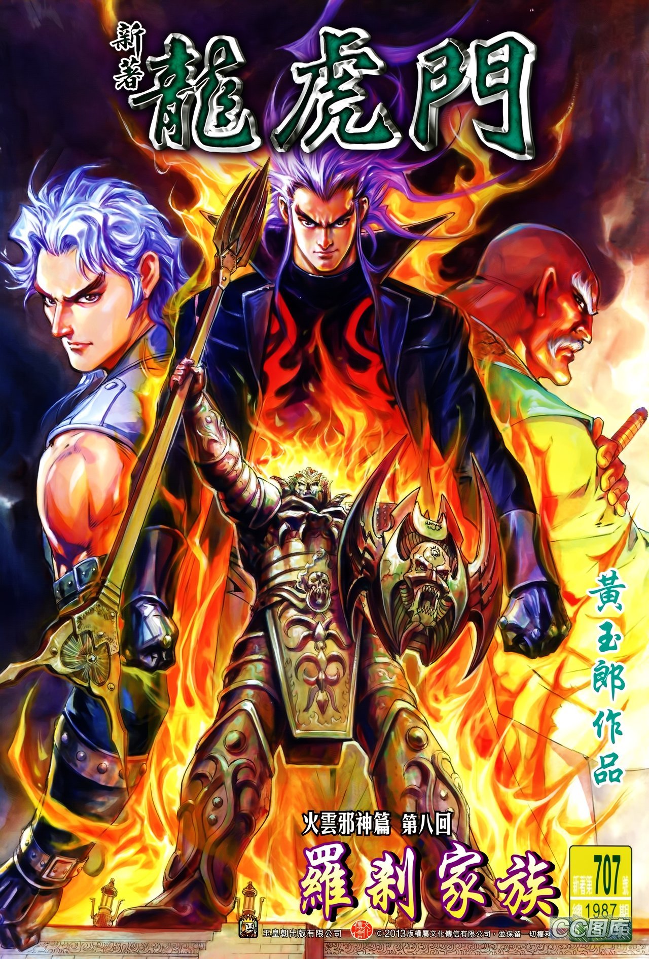 第707话