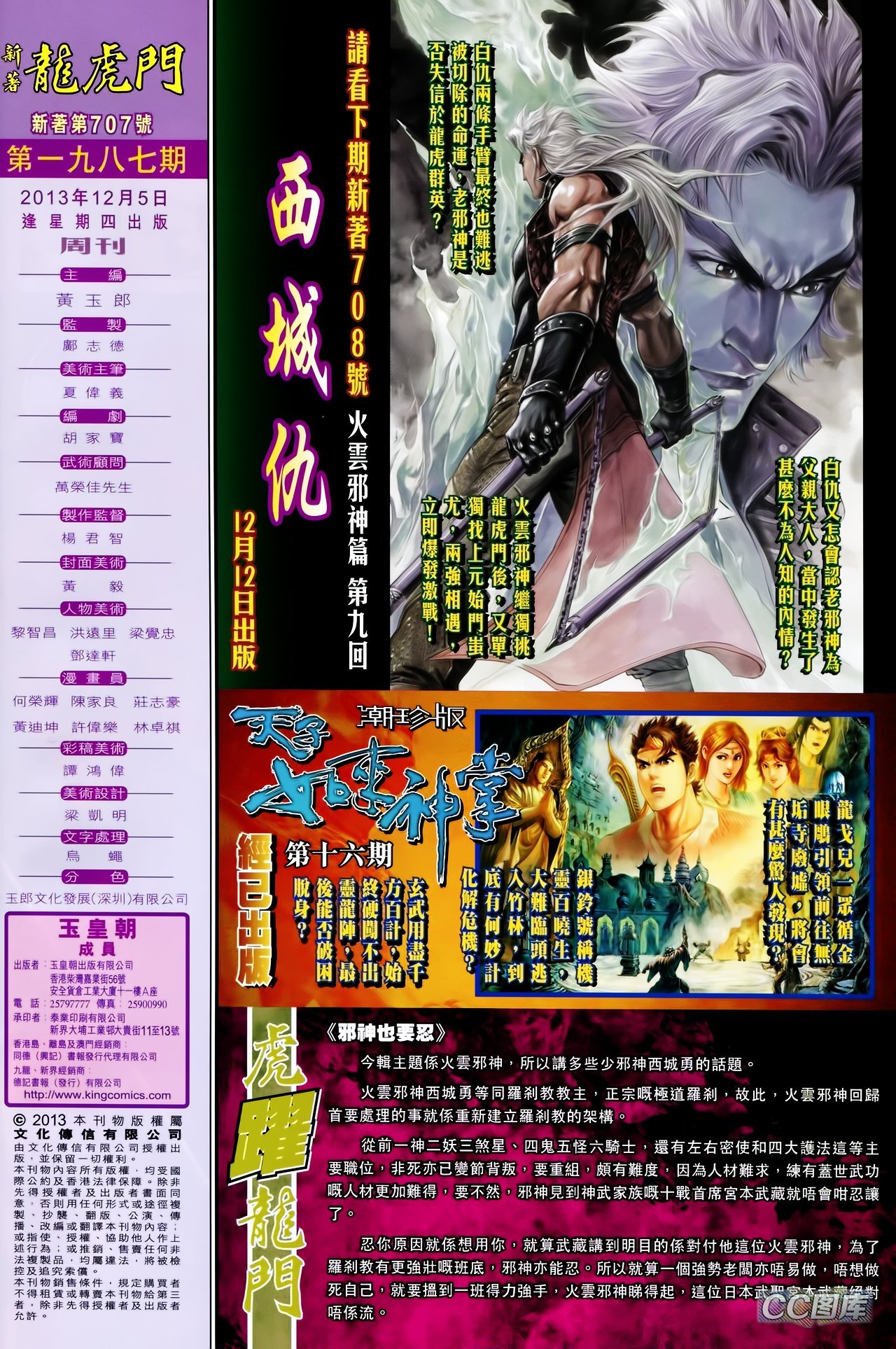 第707话