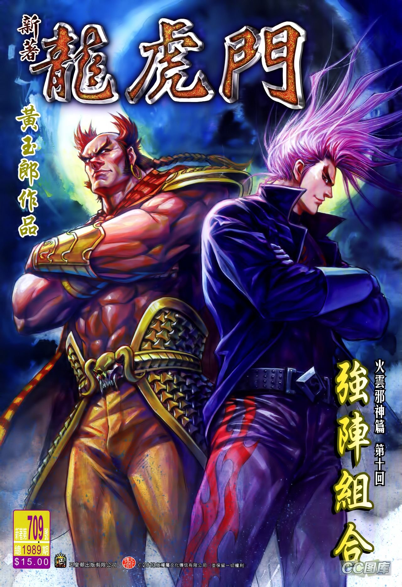 第709话