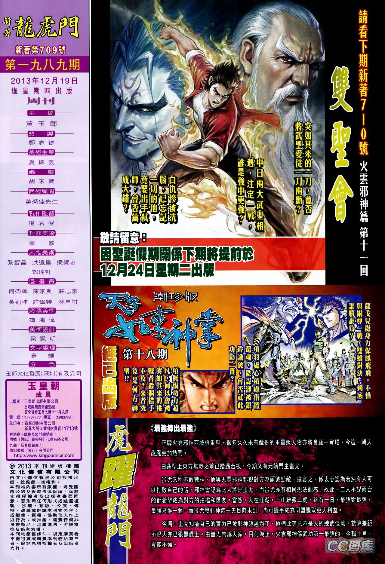 第709话