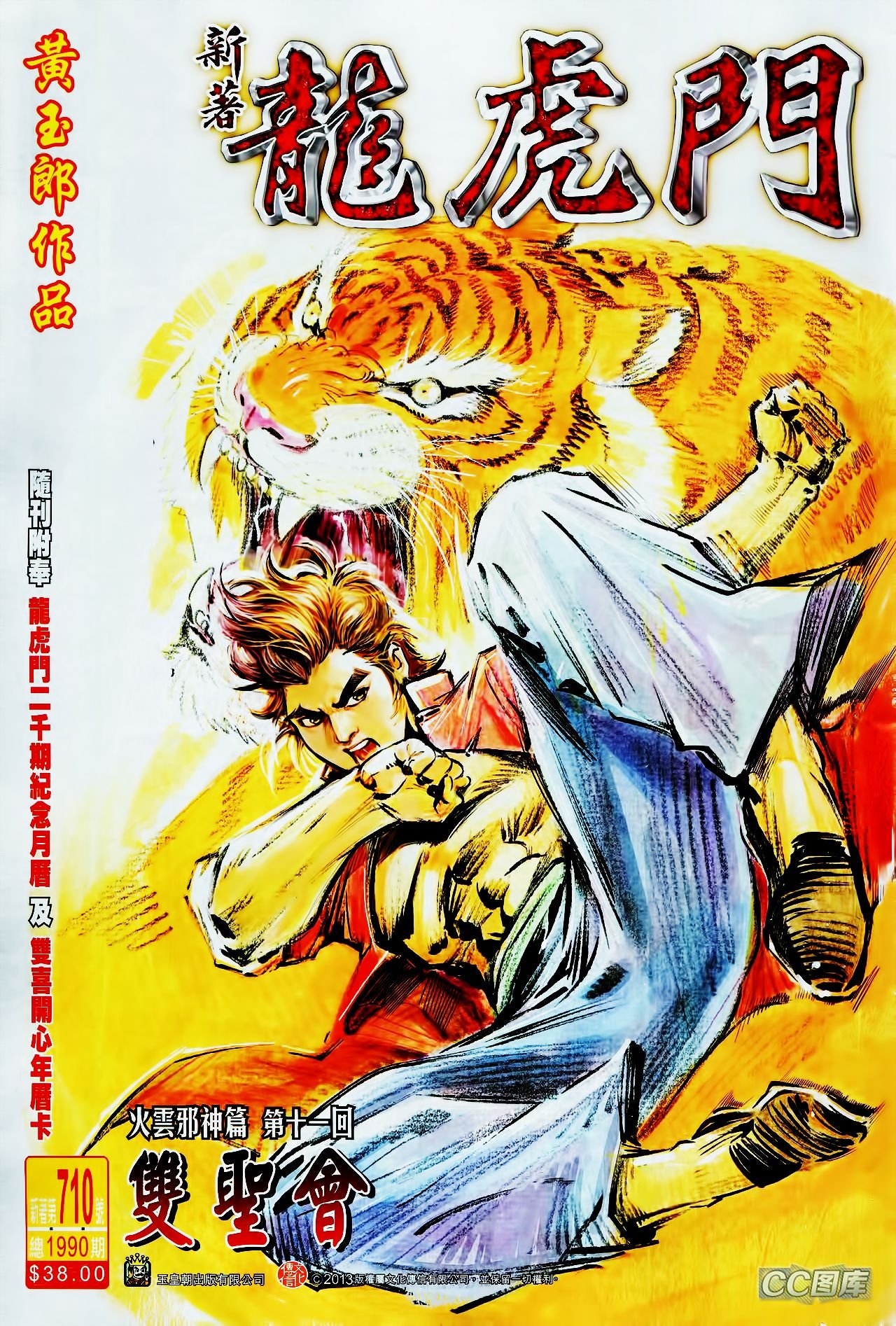 第710话