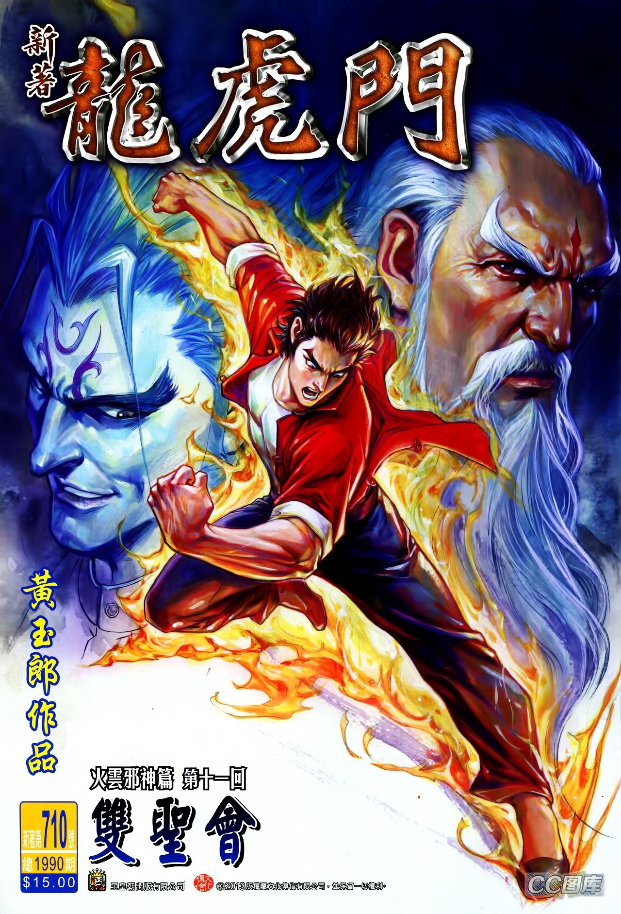 第710话