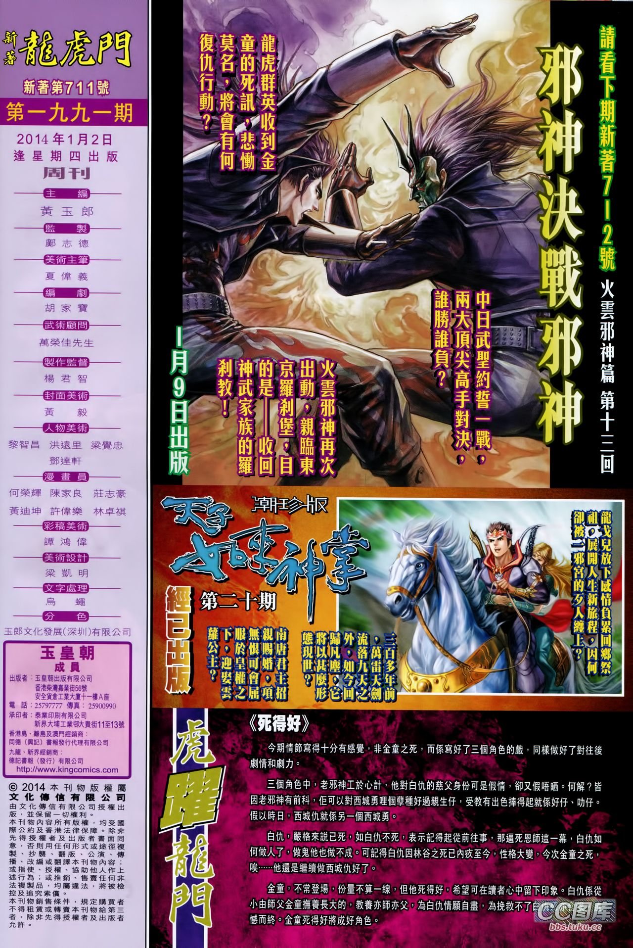 第711话