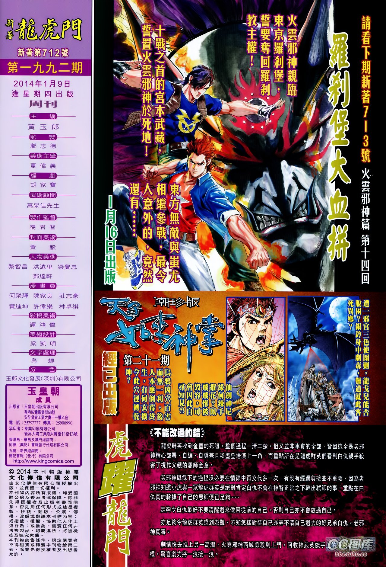 第712话