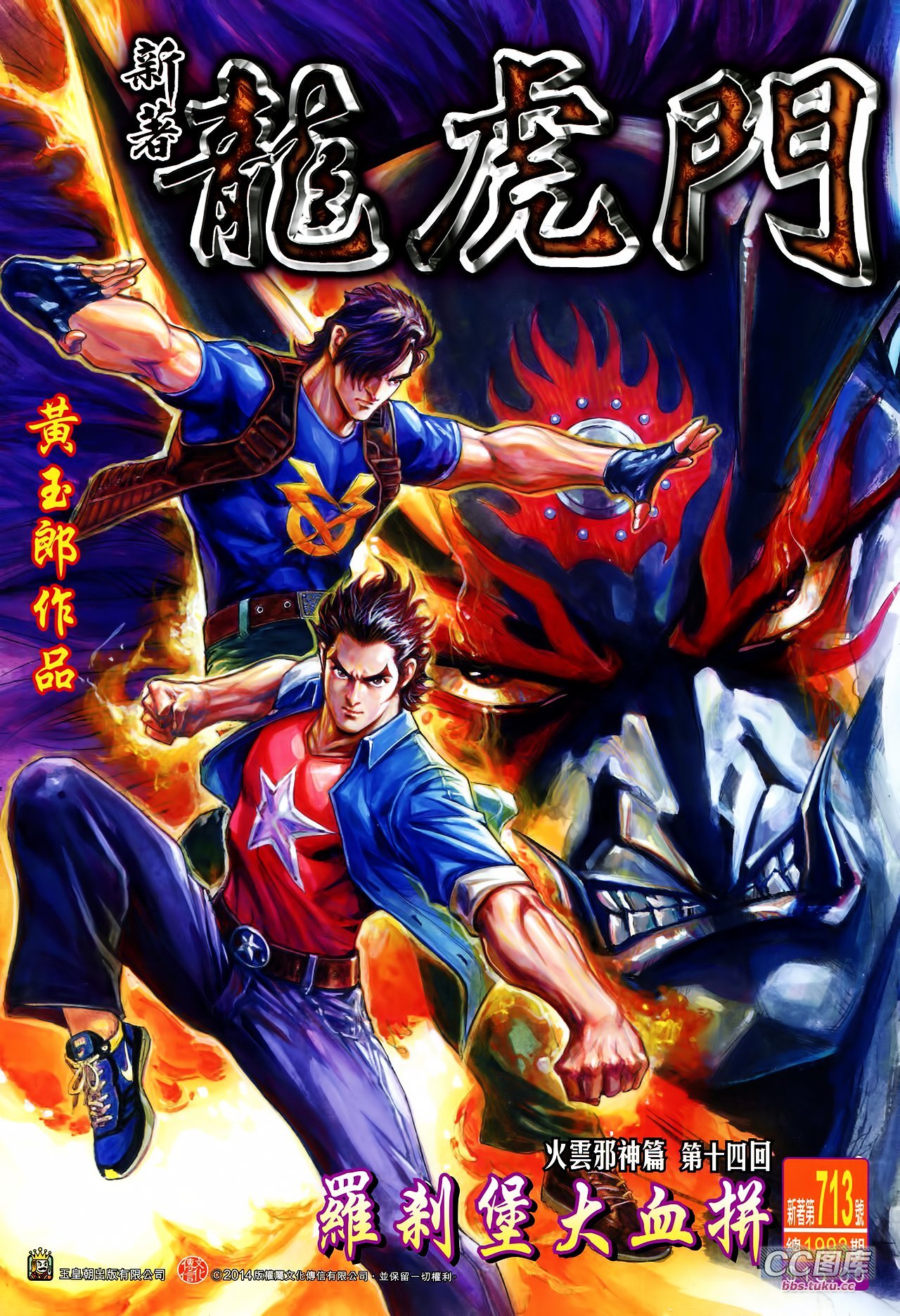 第713话