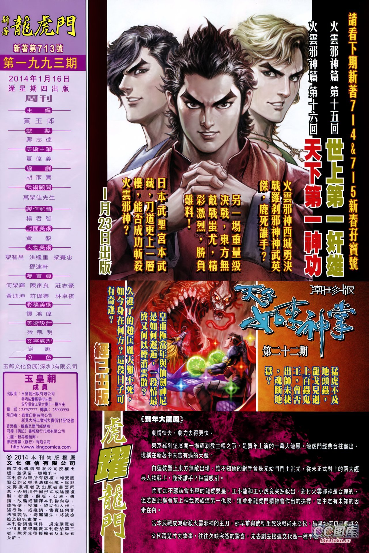 第713话