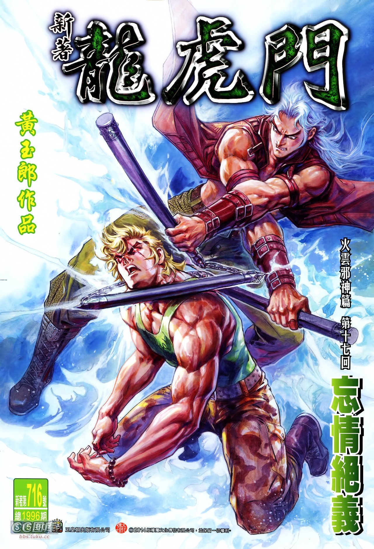 第716话