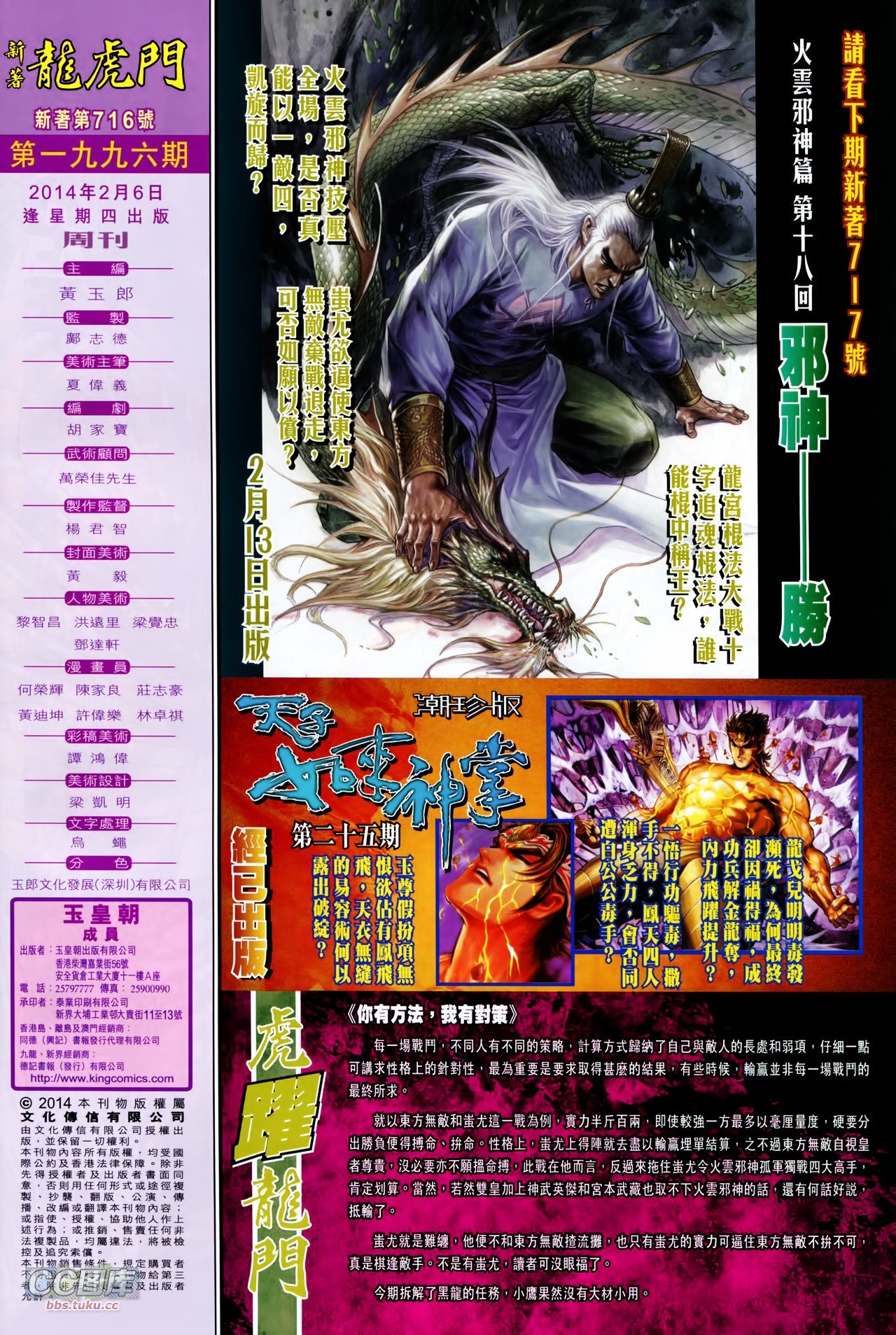 第716话