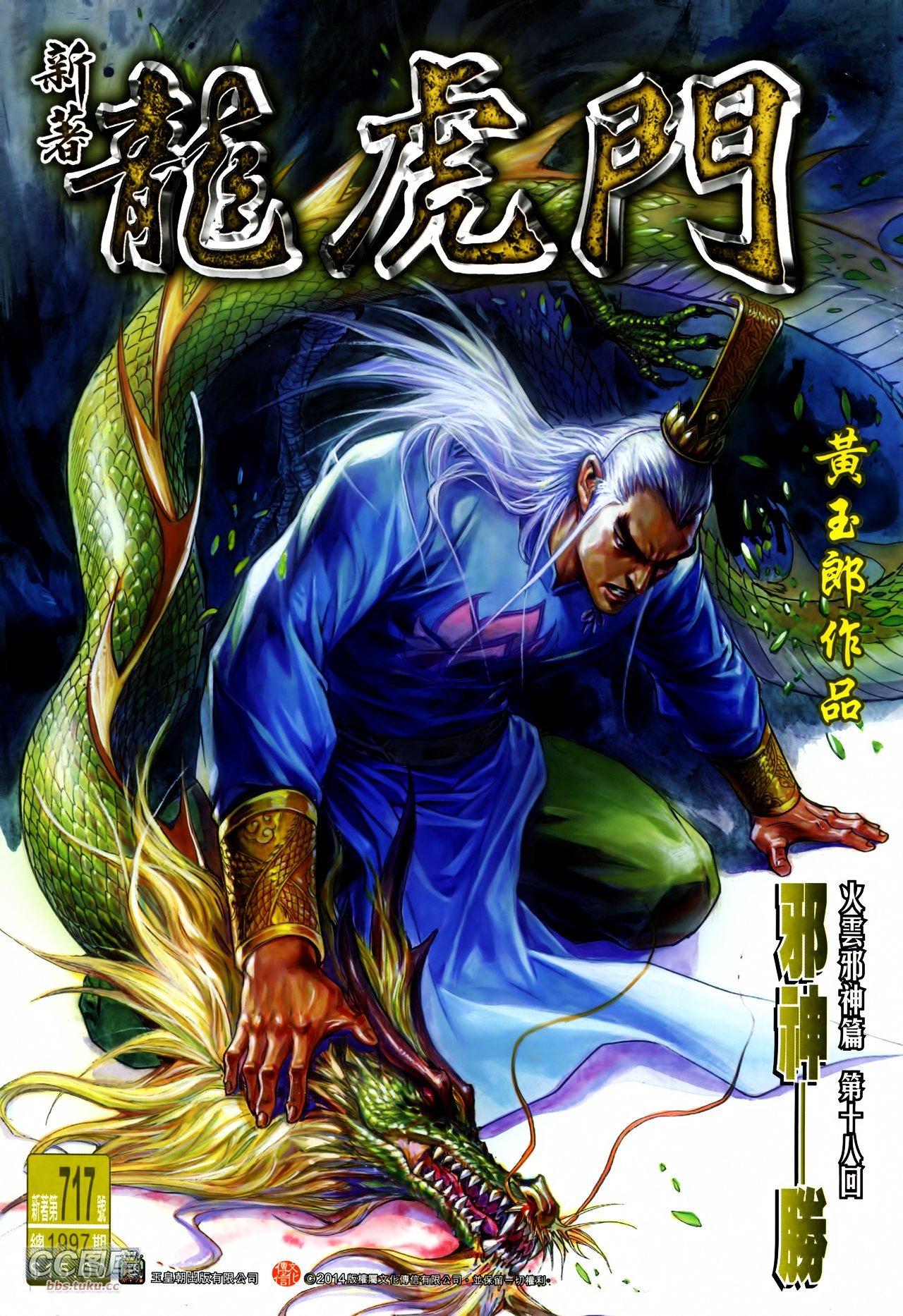 第717话