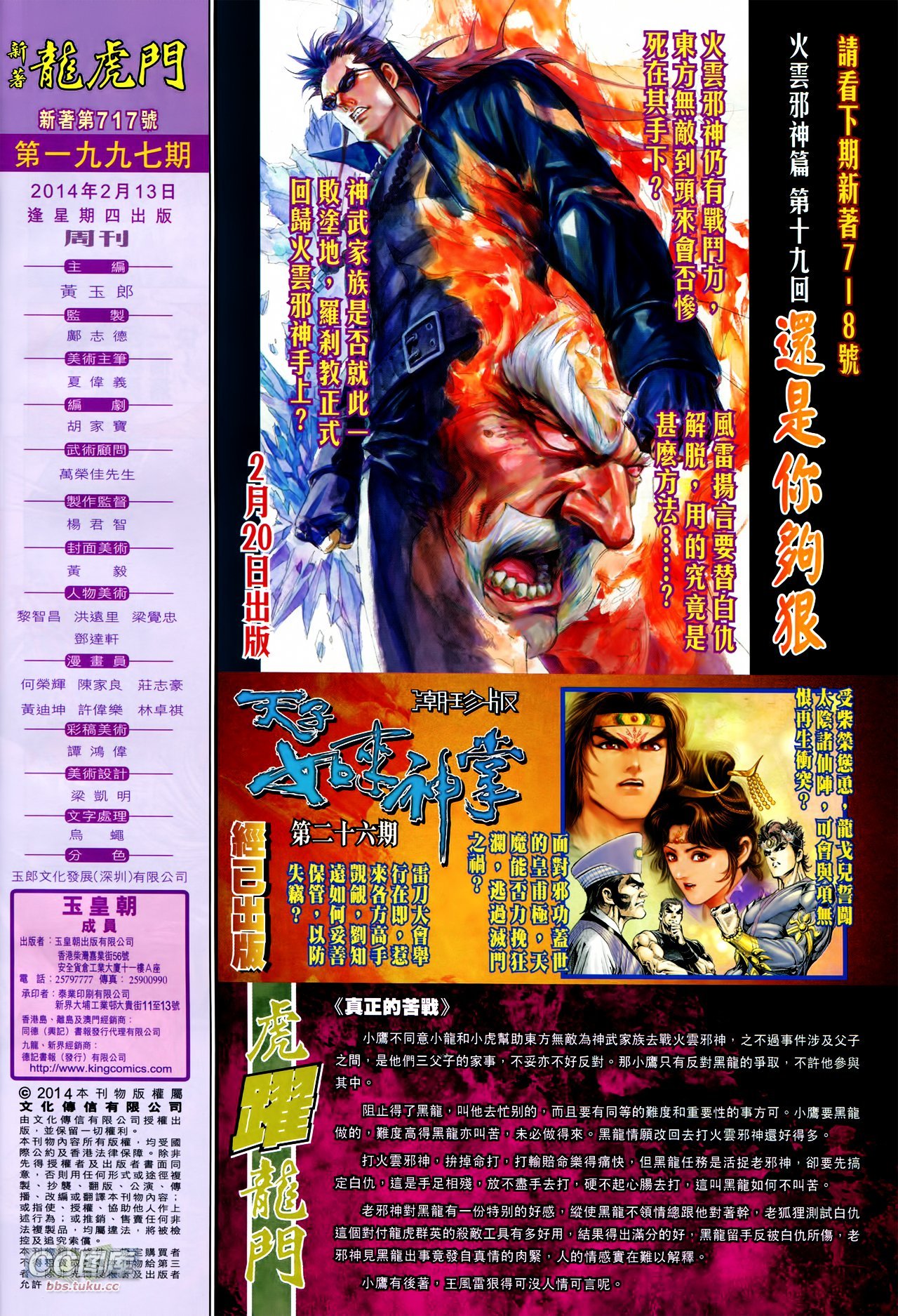 第717话