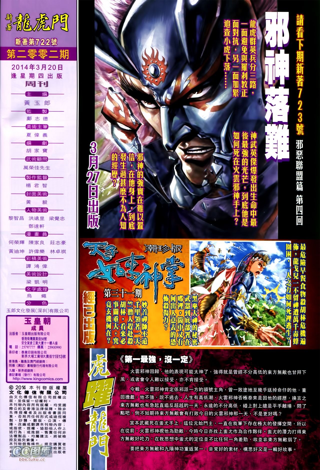 第722话
