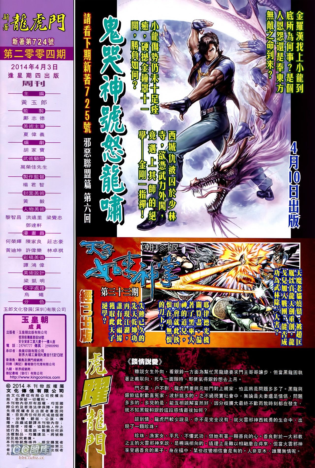 第724话