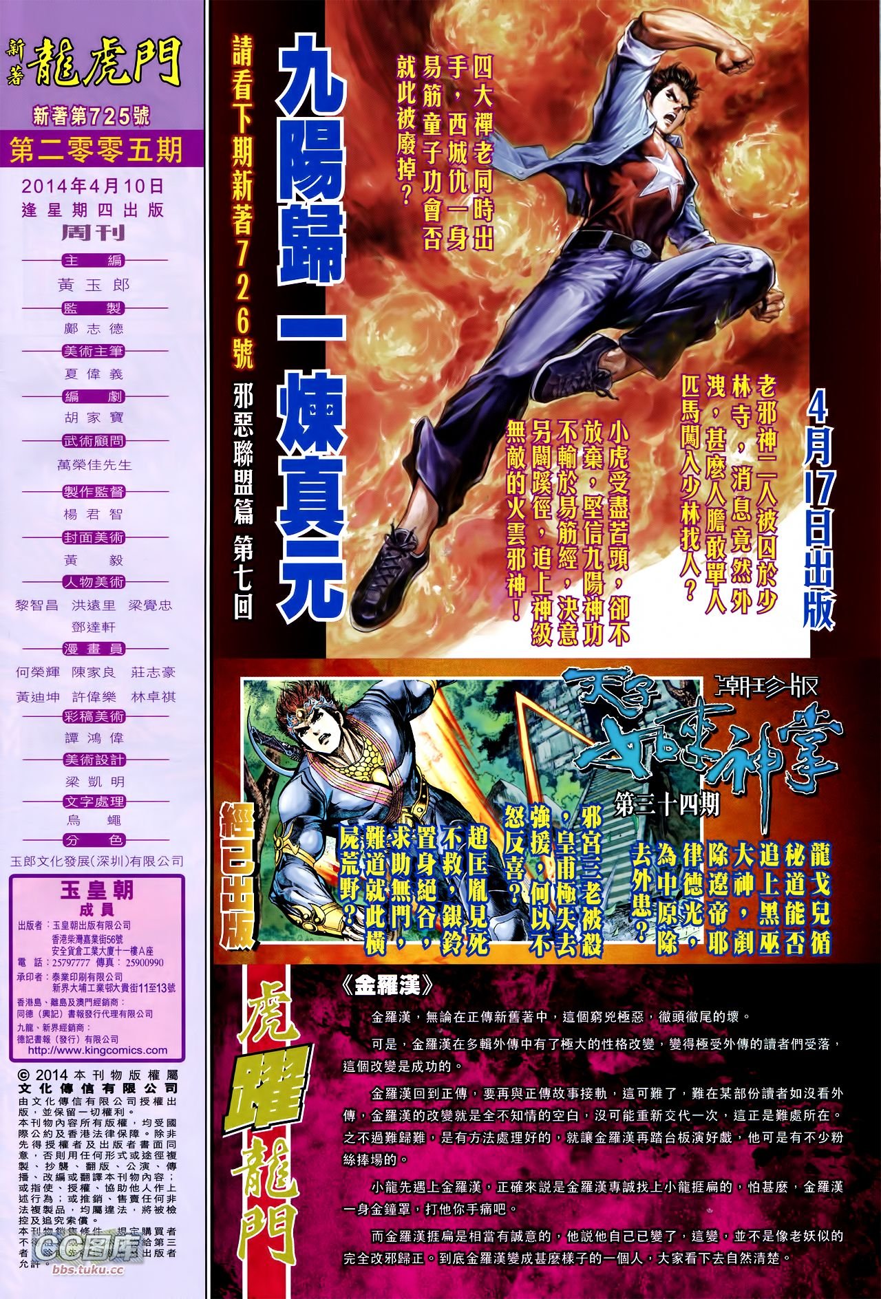 第725话