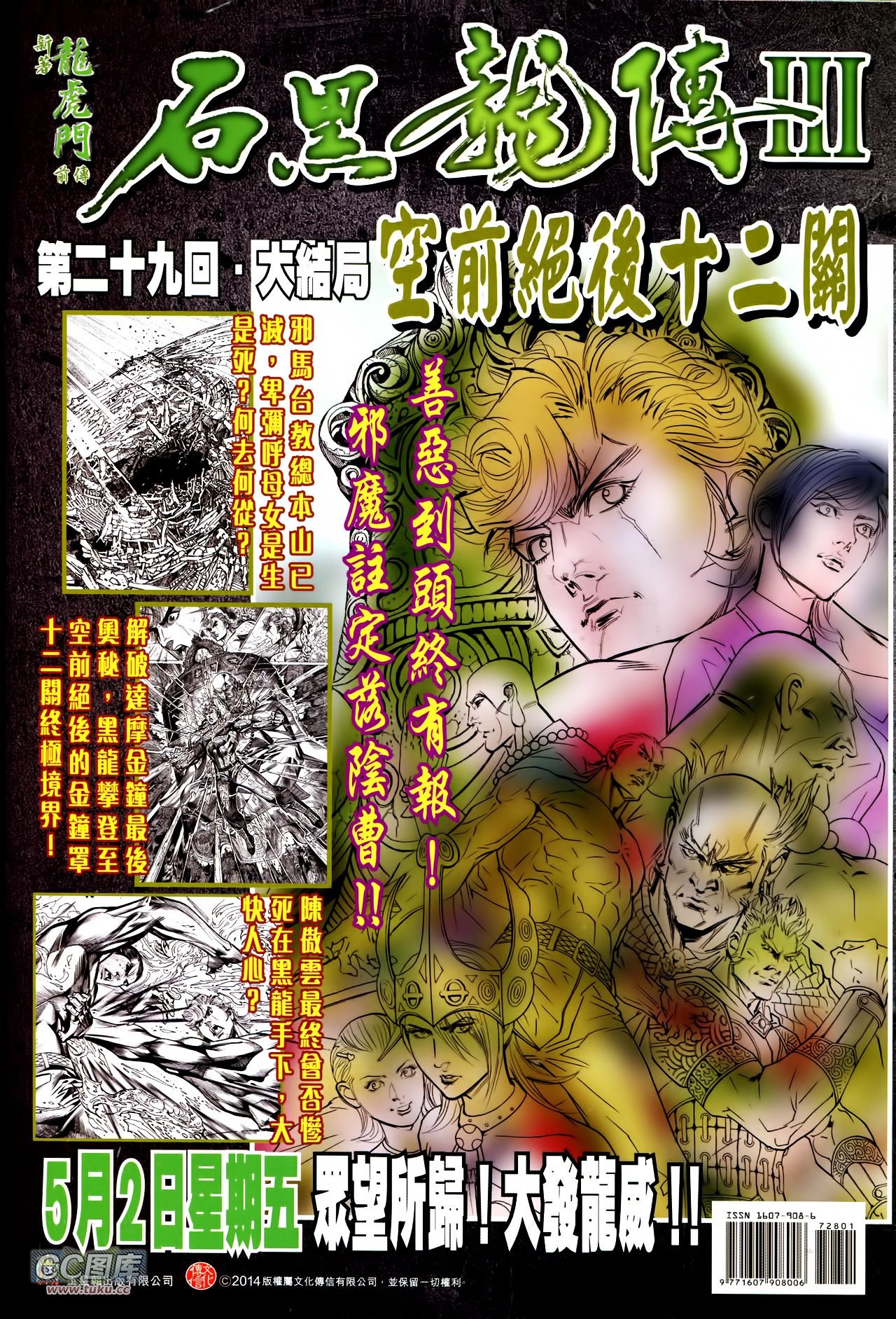 第728话