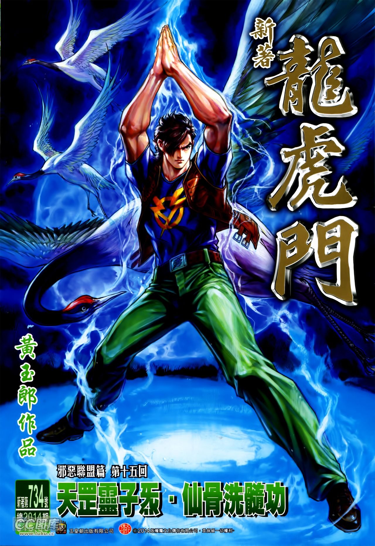 第734话
