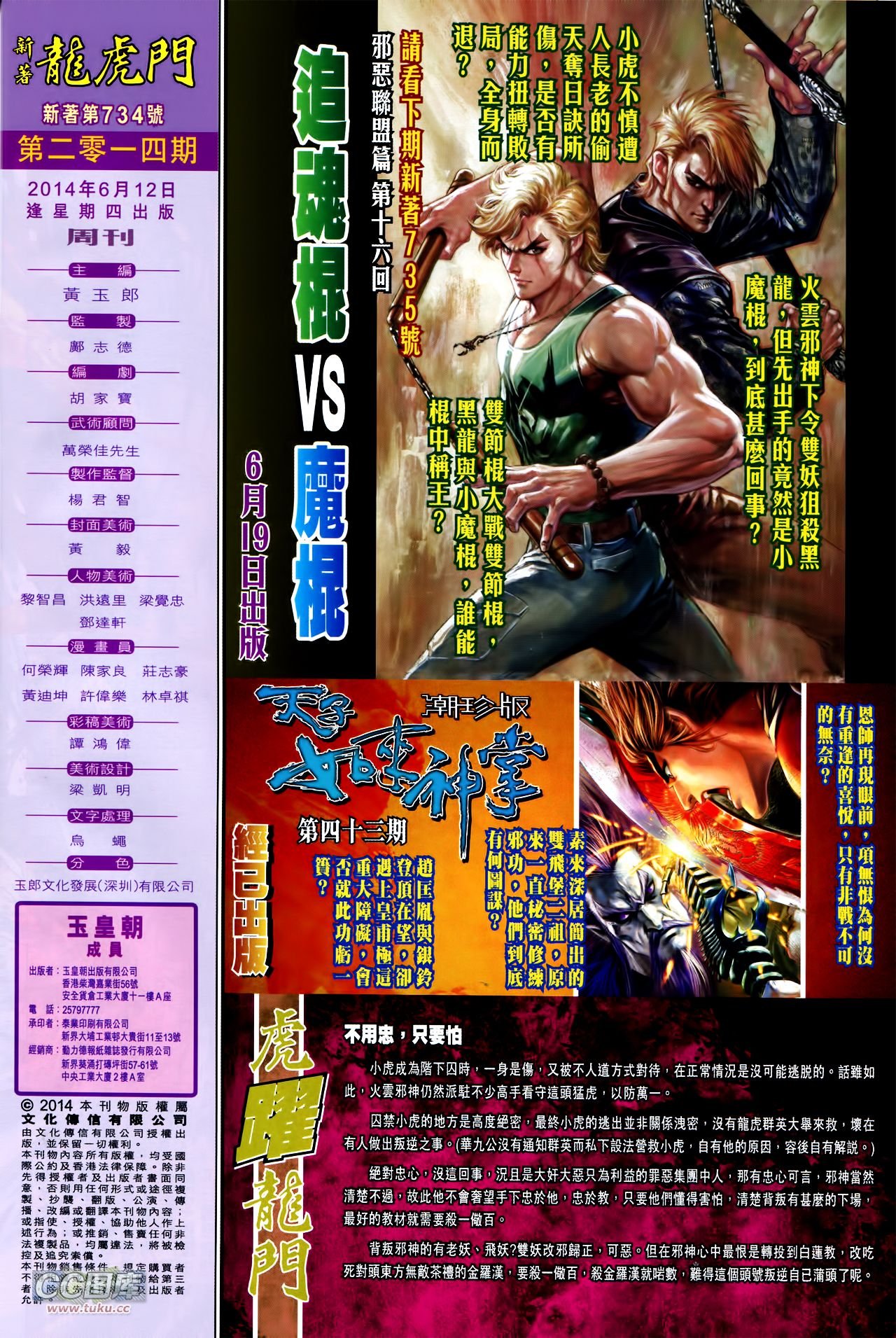 第734话