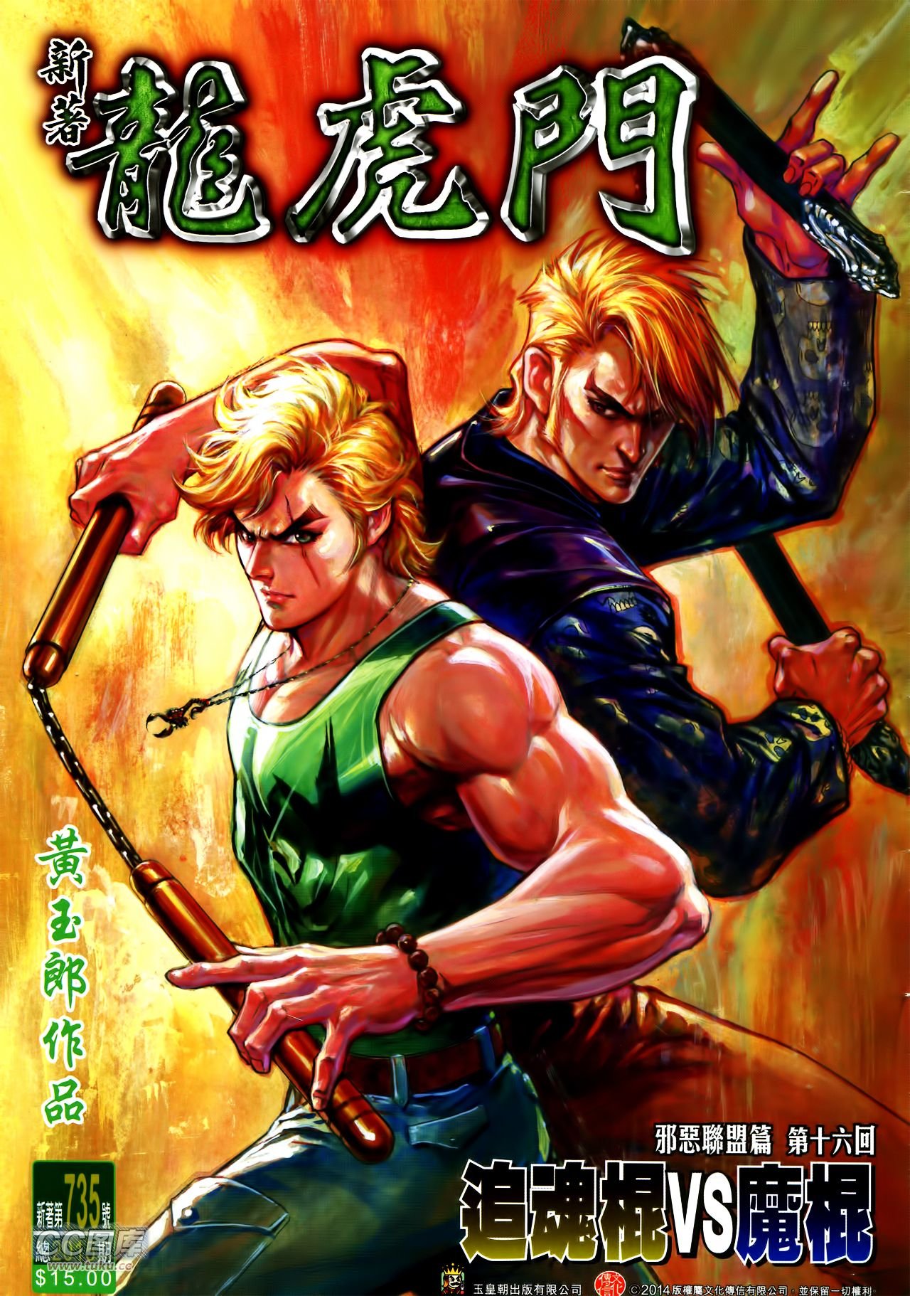第735话