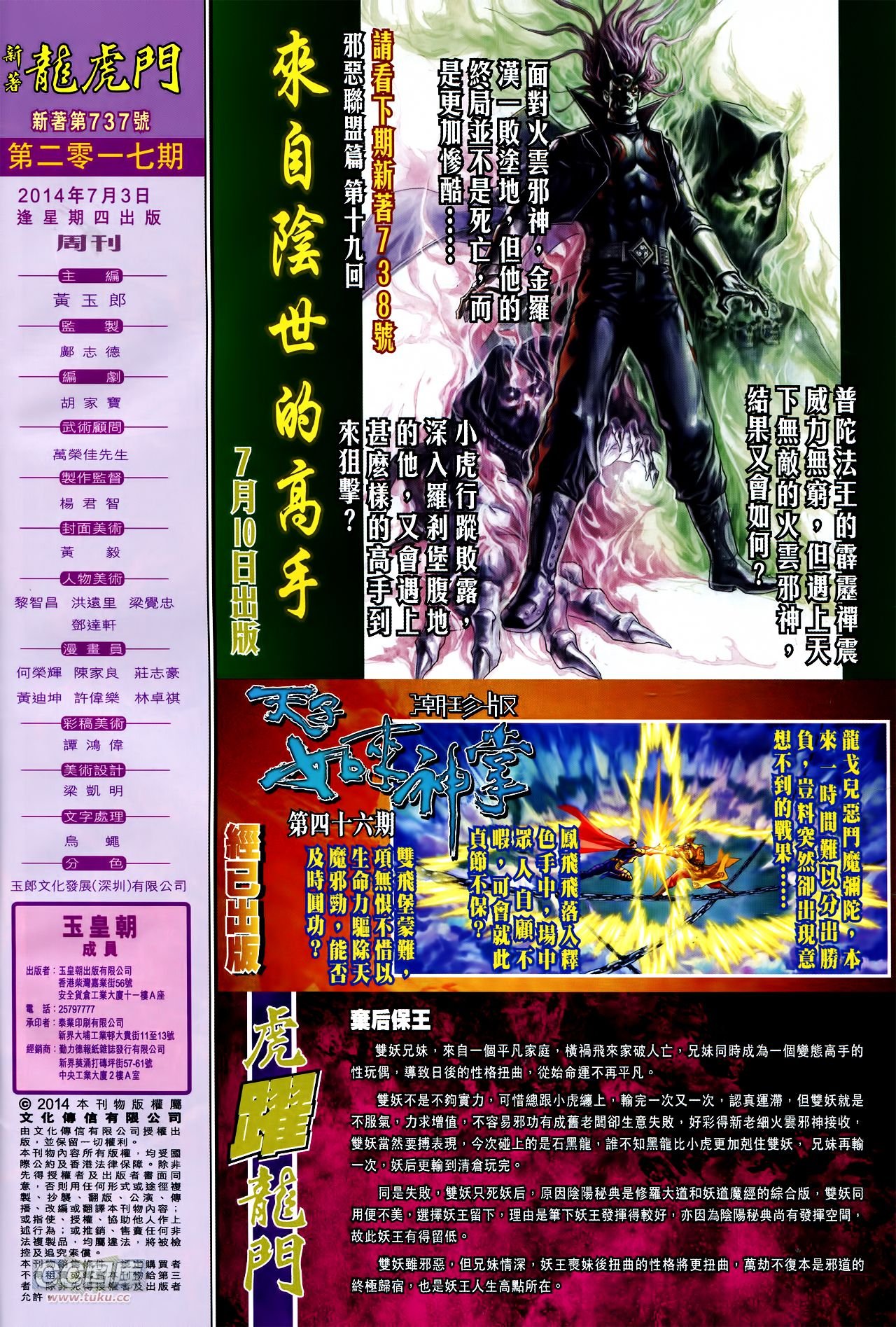 第737话