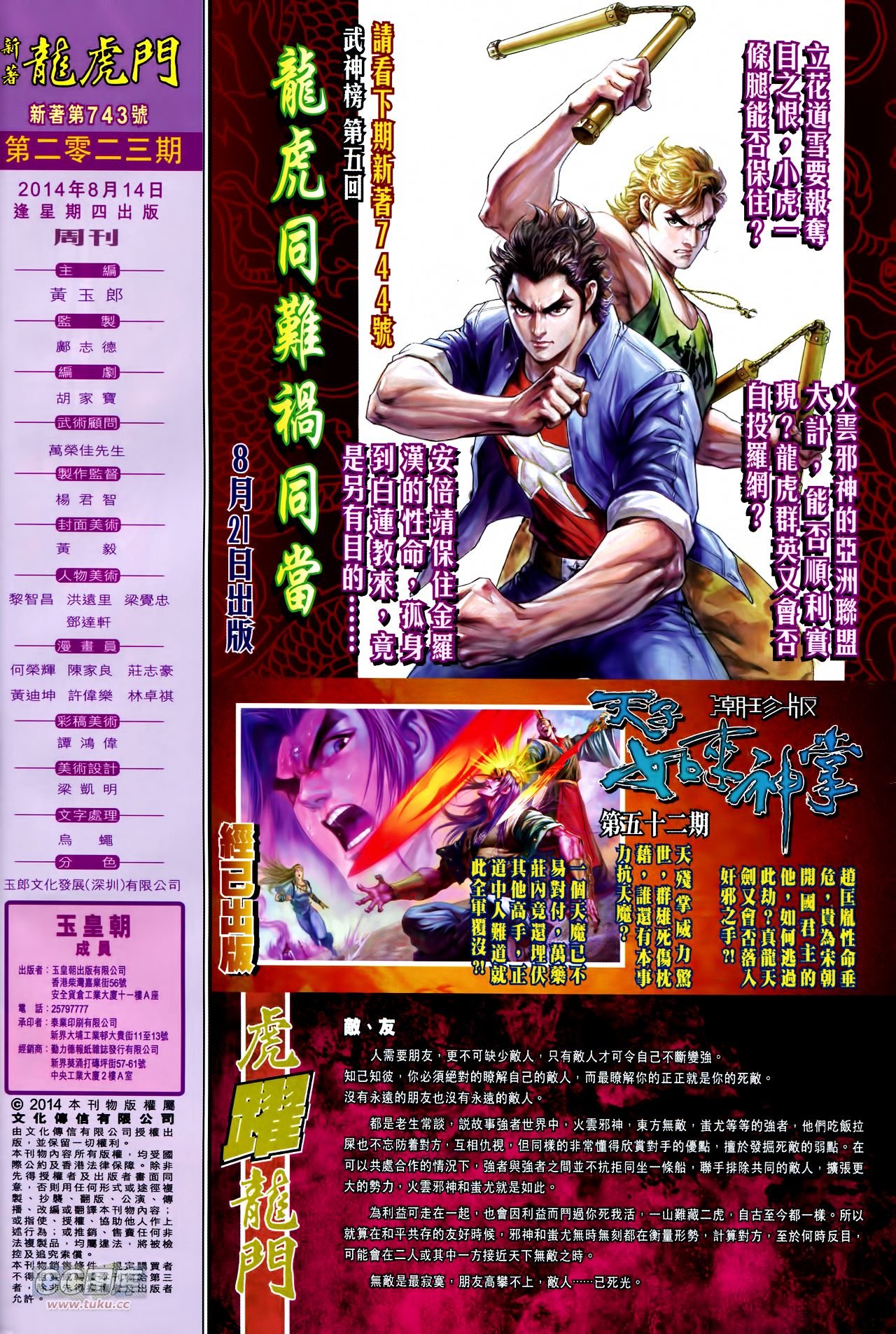 第743话
