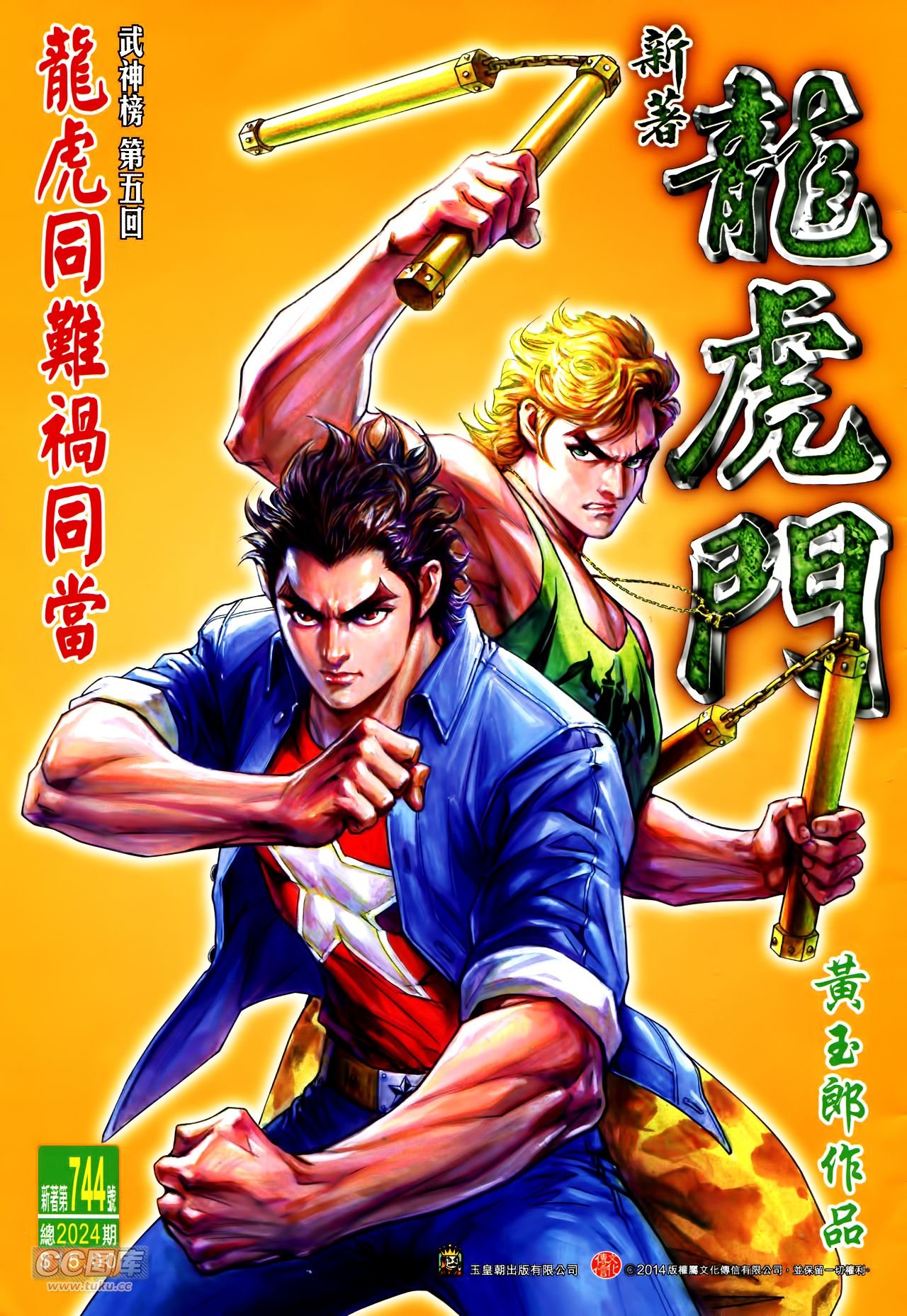 第744话