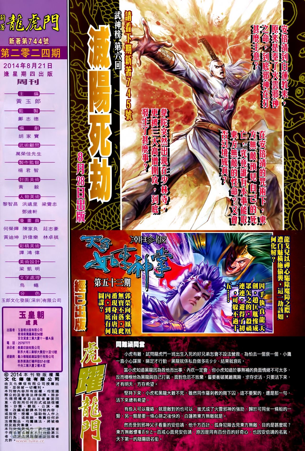 第744话