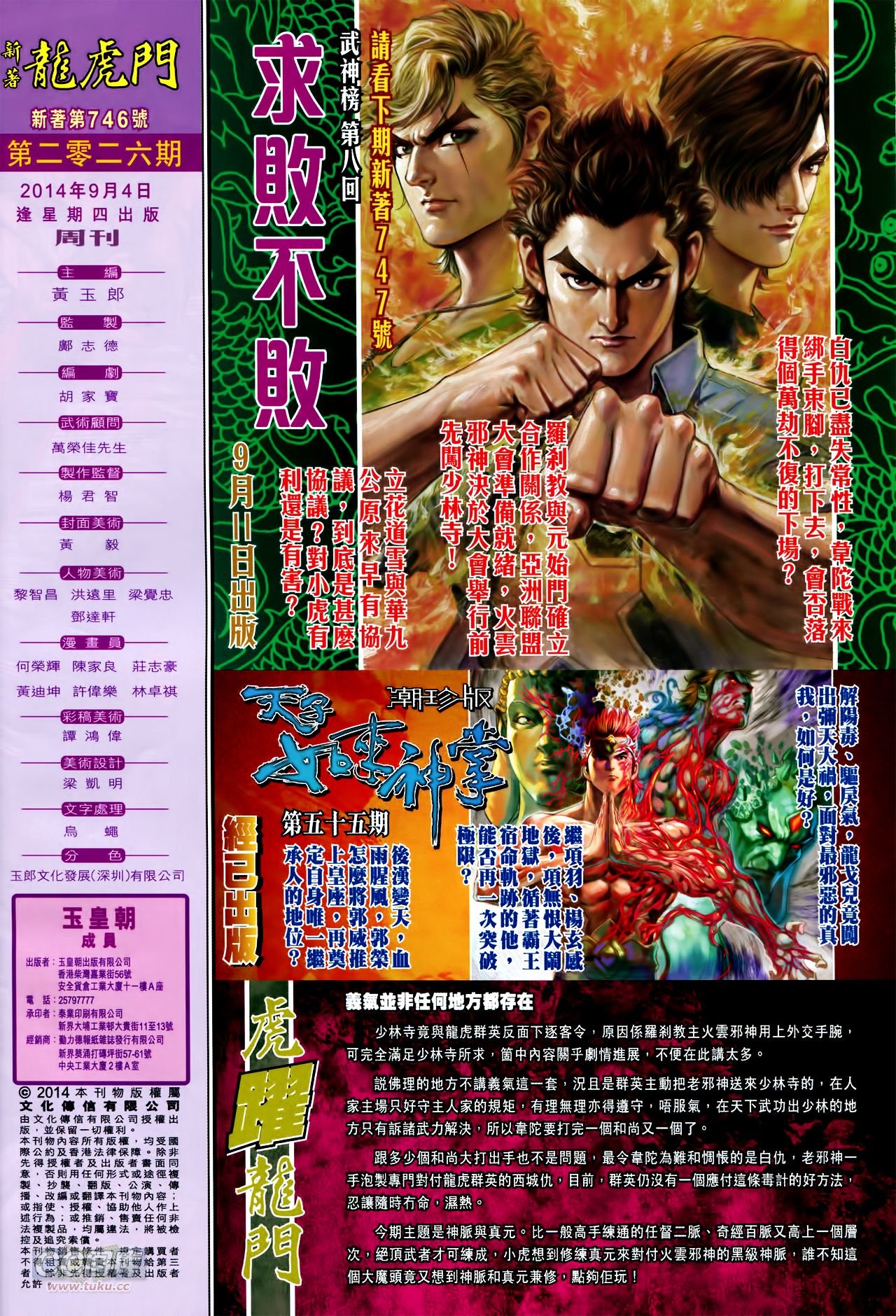 第746话