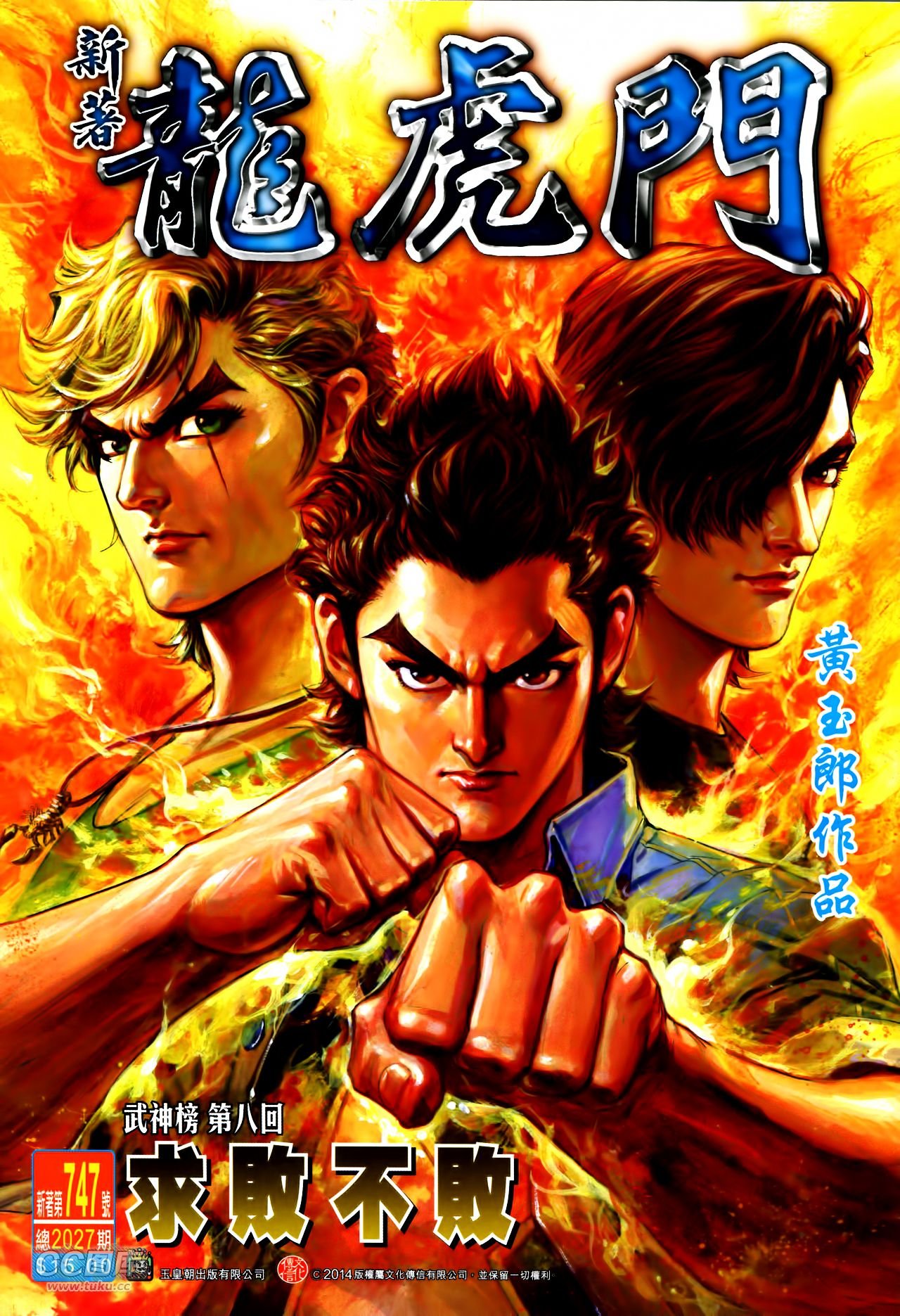 第747话
