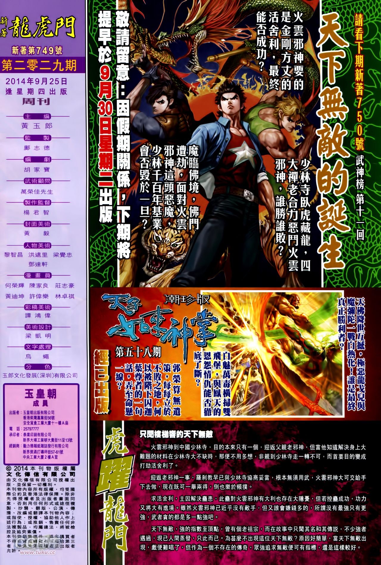 第749话