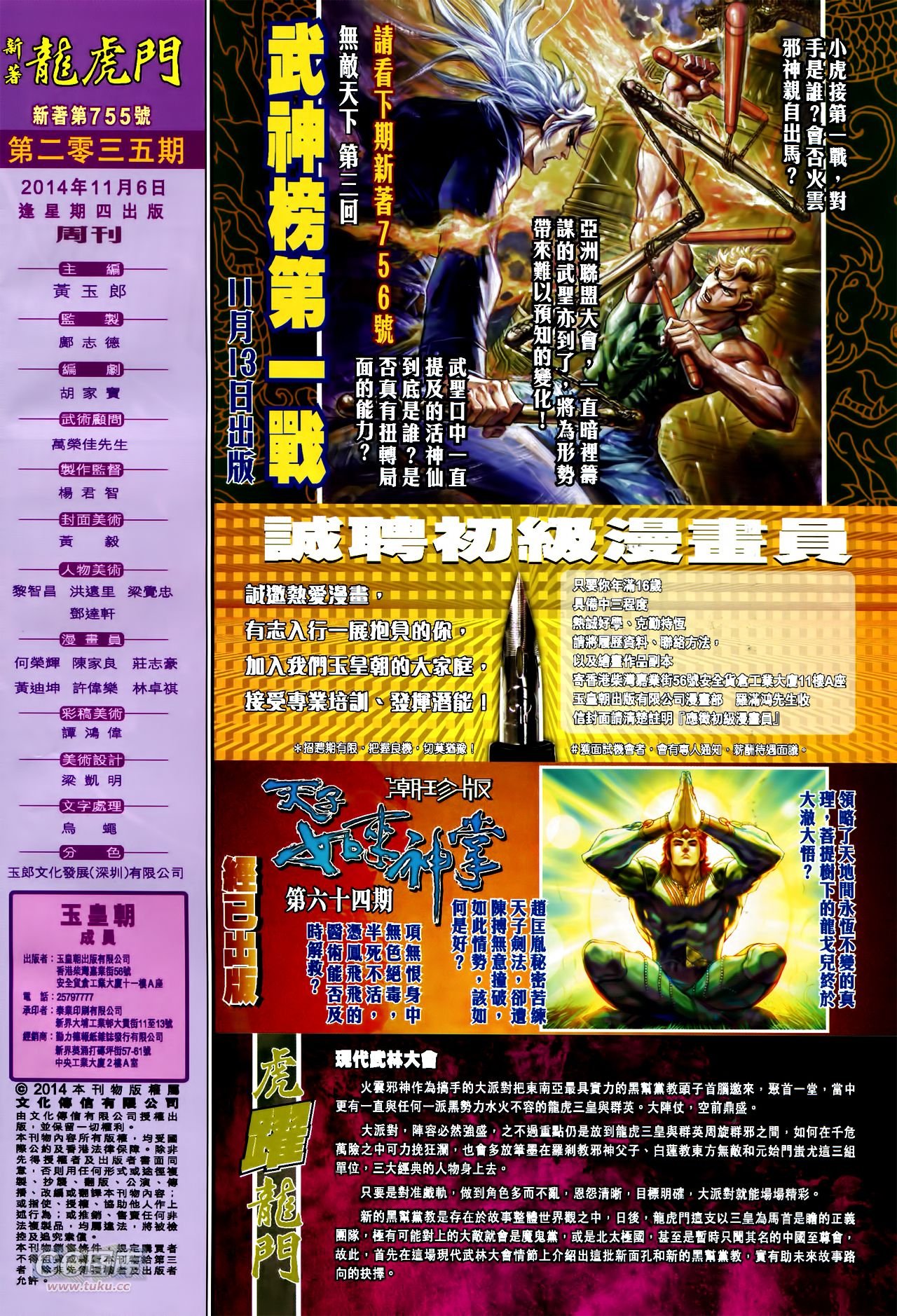 第755话