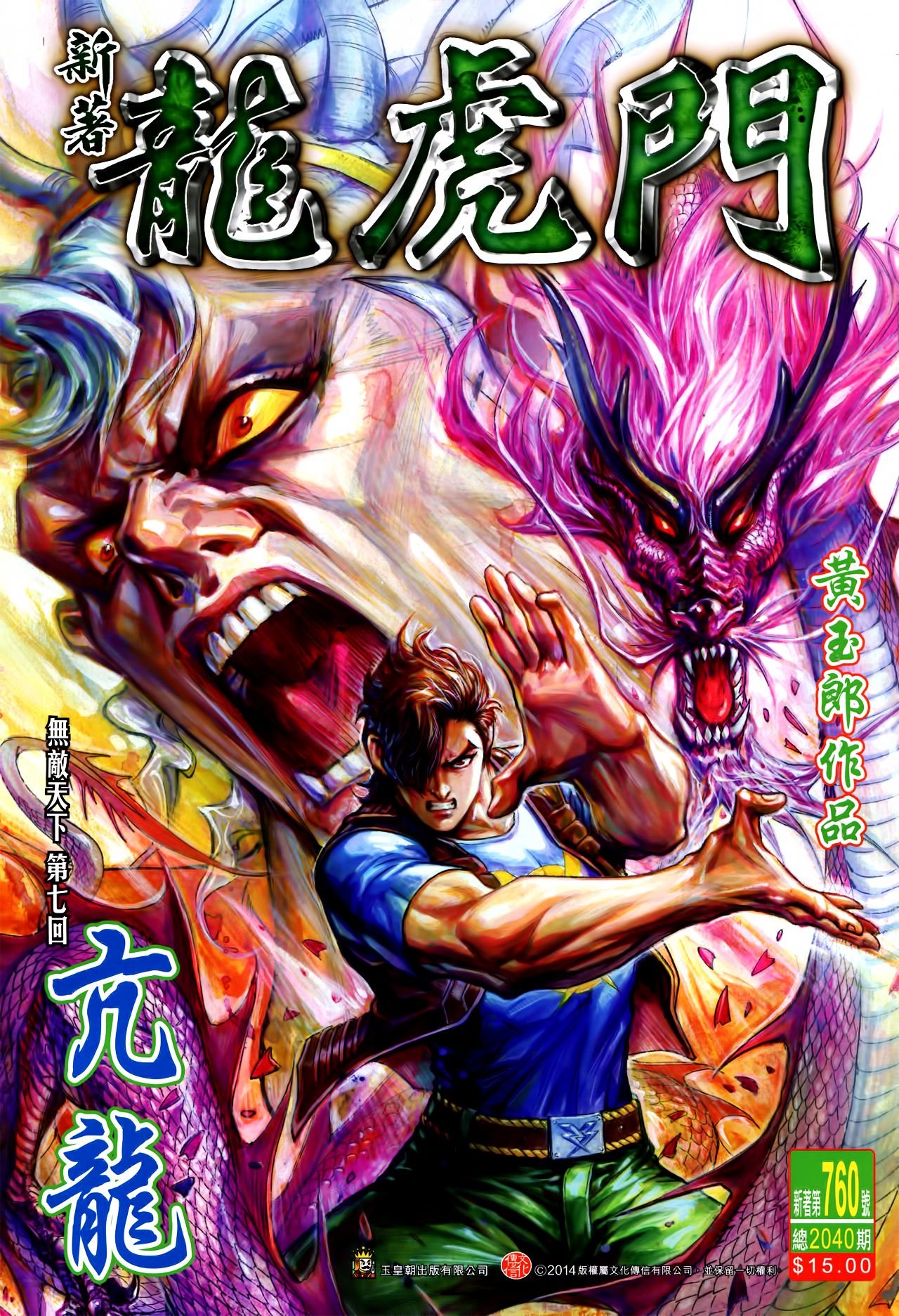 第760话