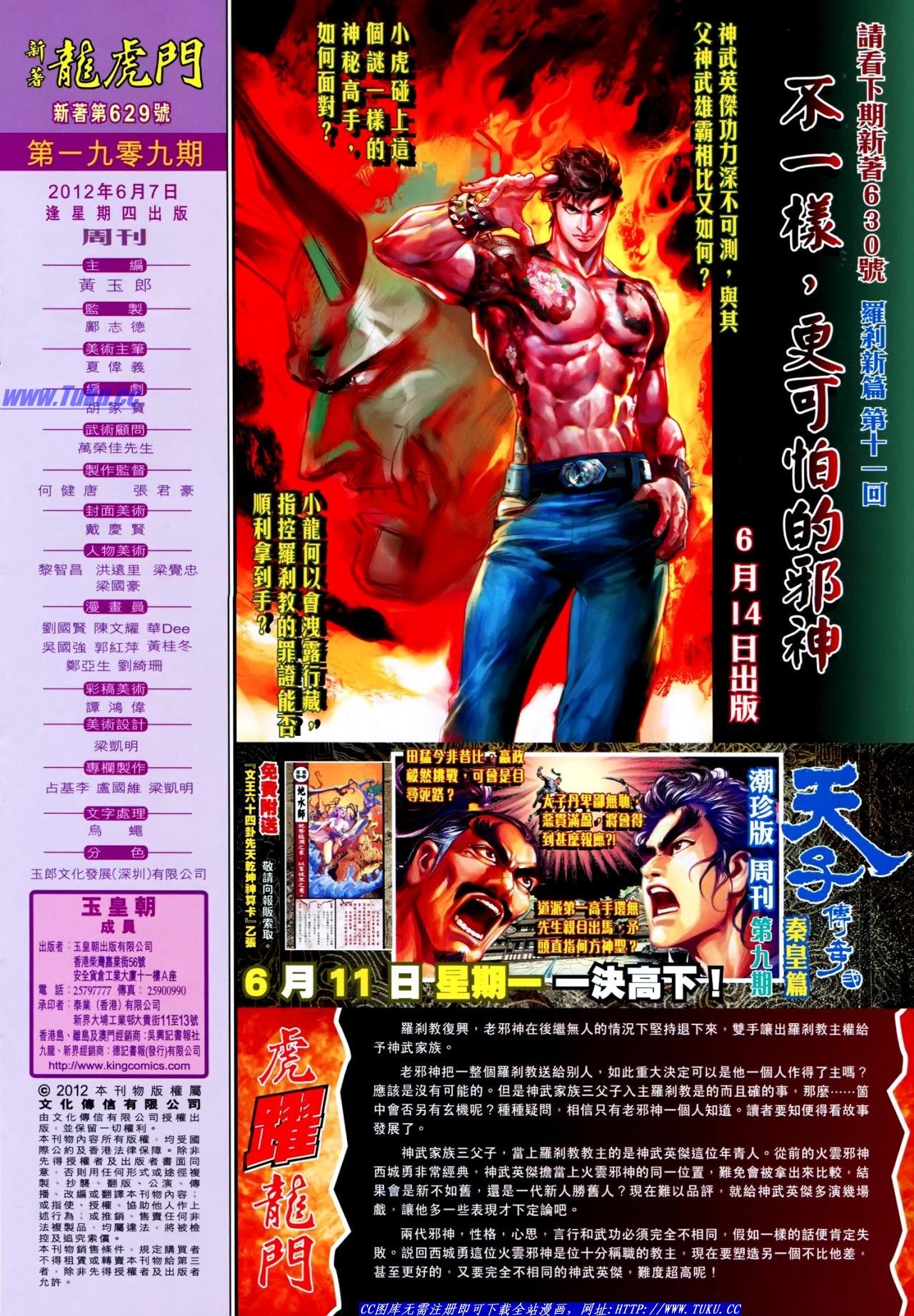 第629话