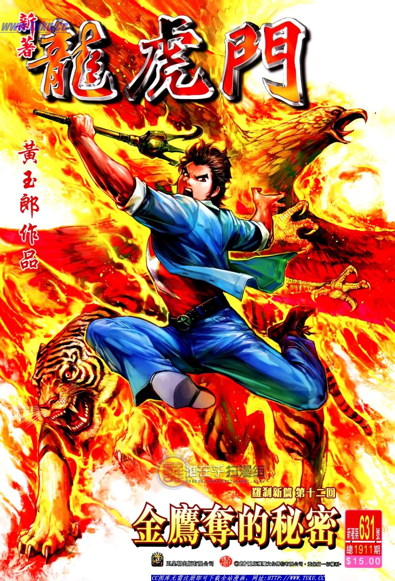 第631话