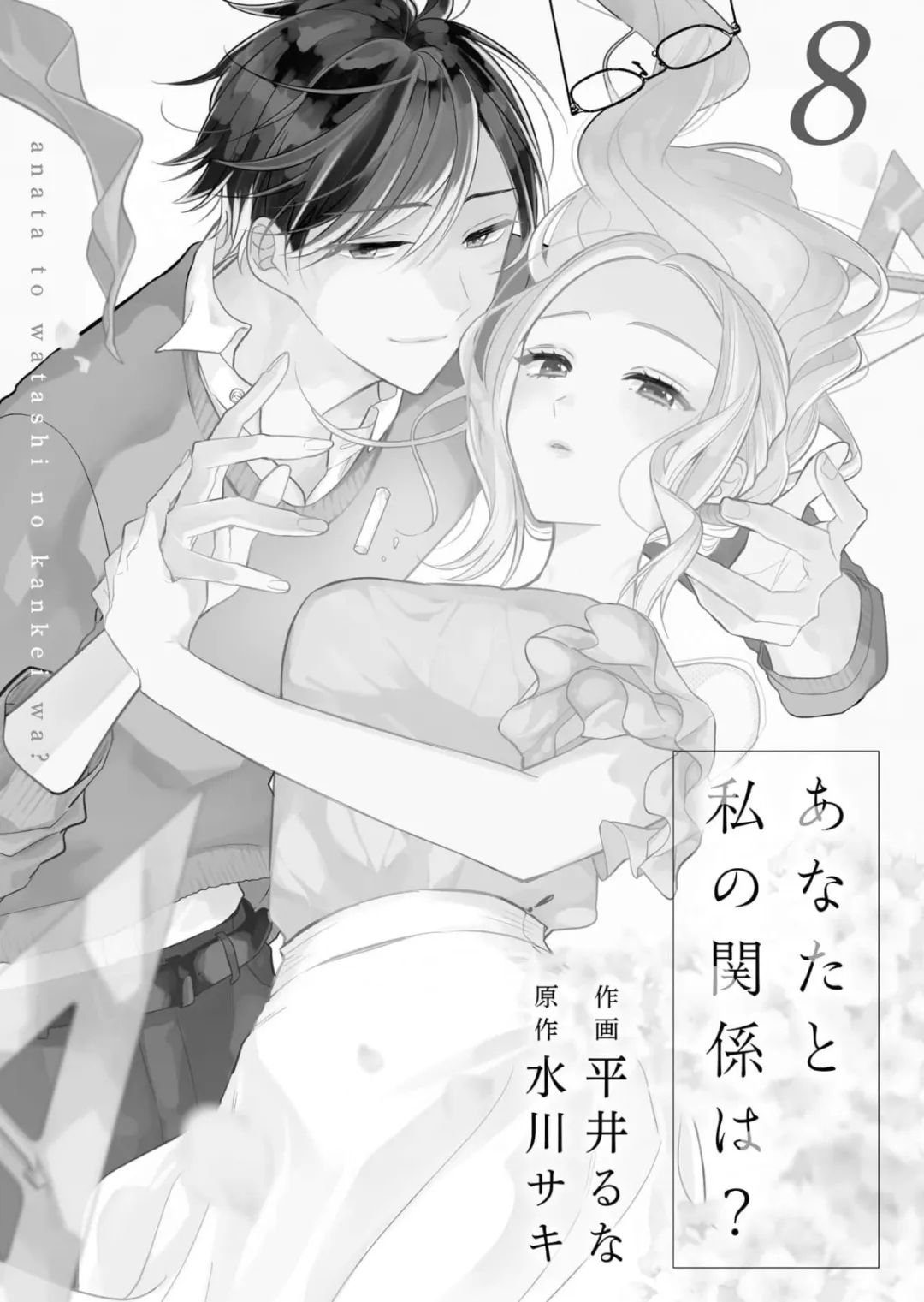 第8话