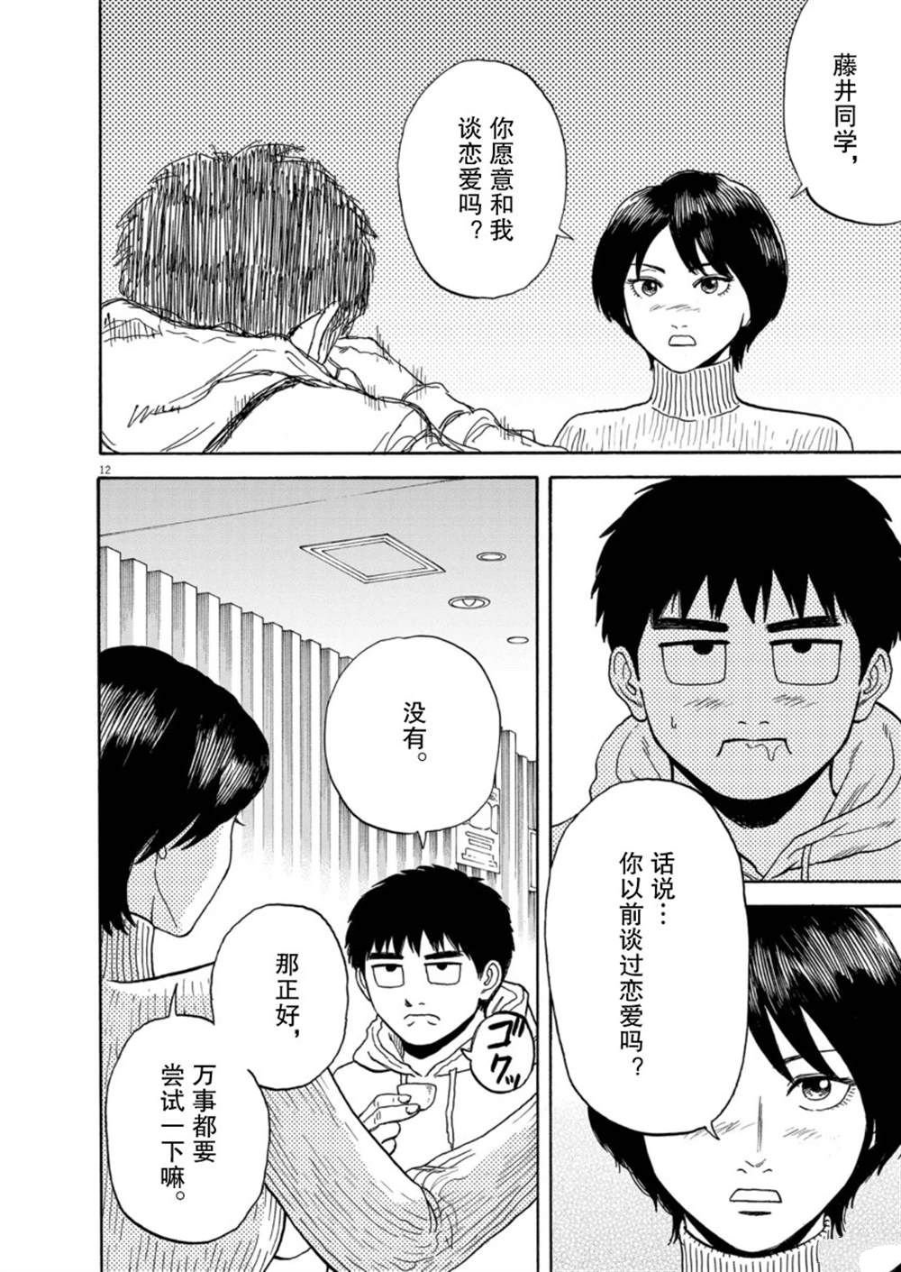 第12话