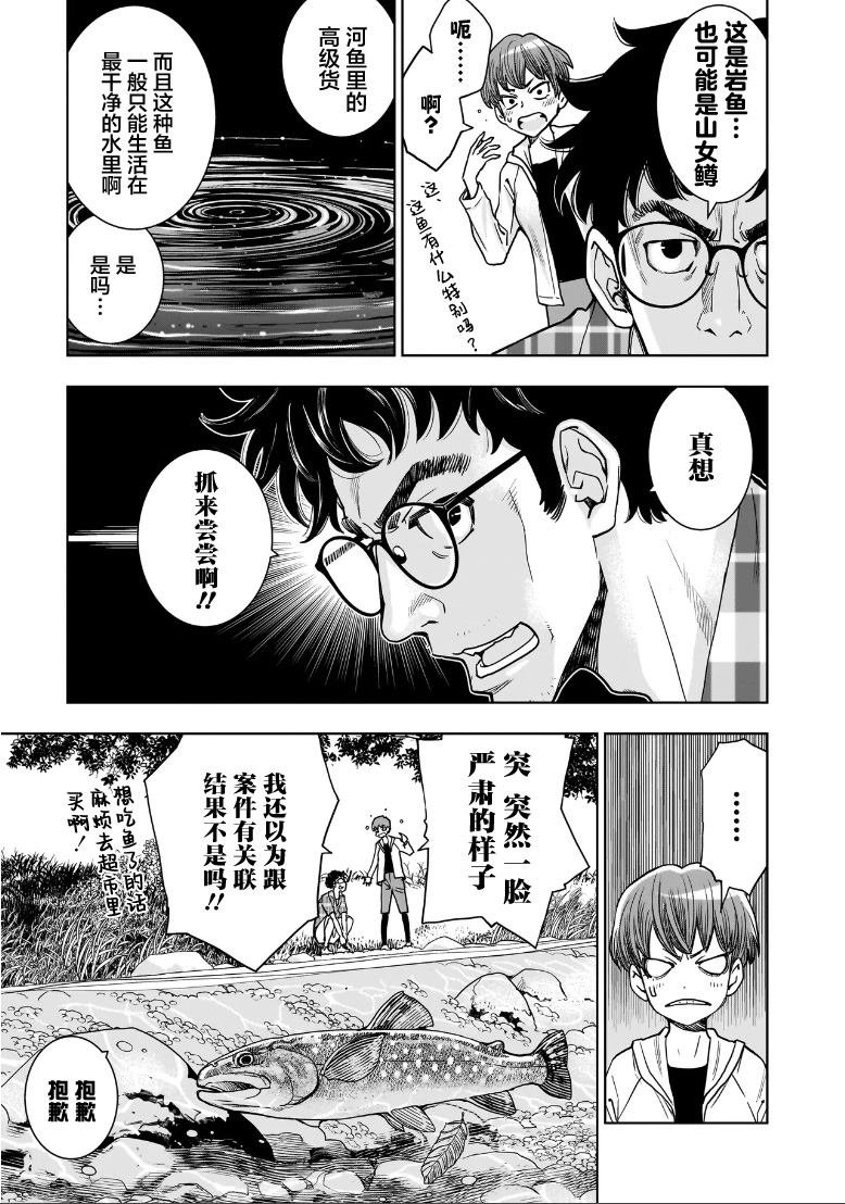 第2.1话