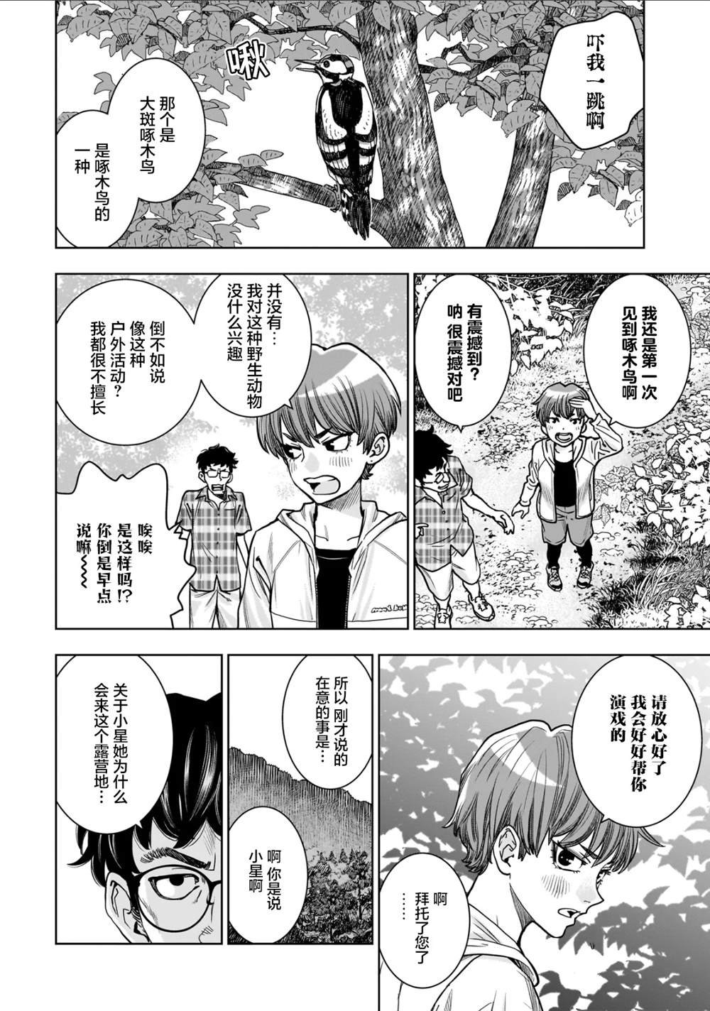 第2.2话