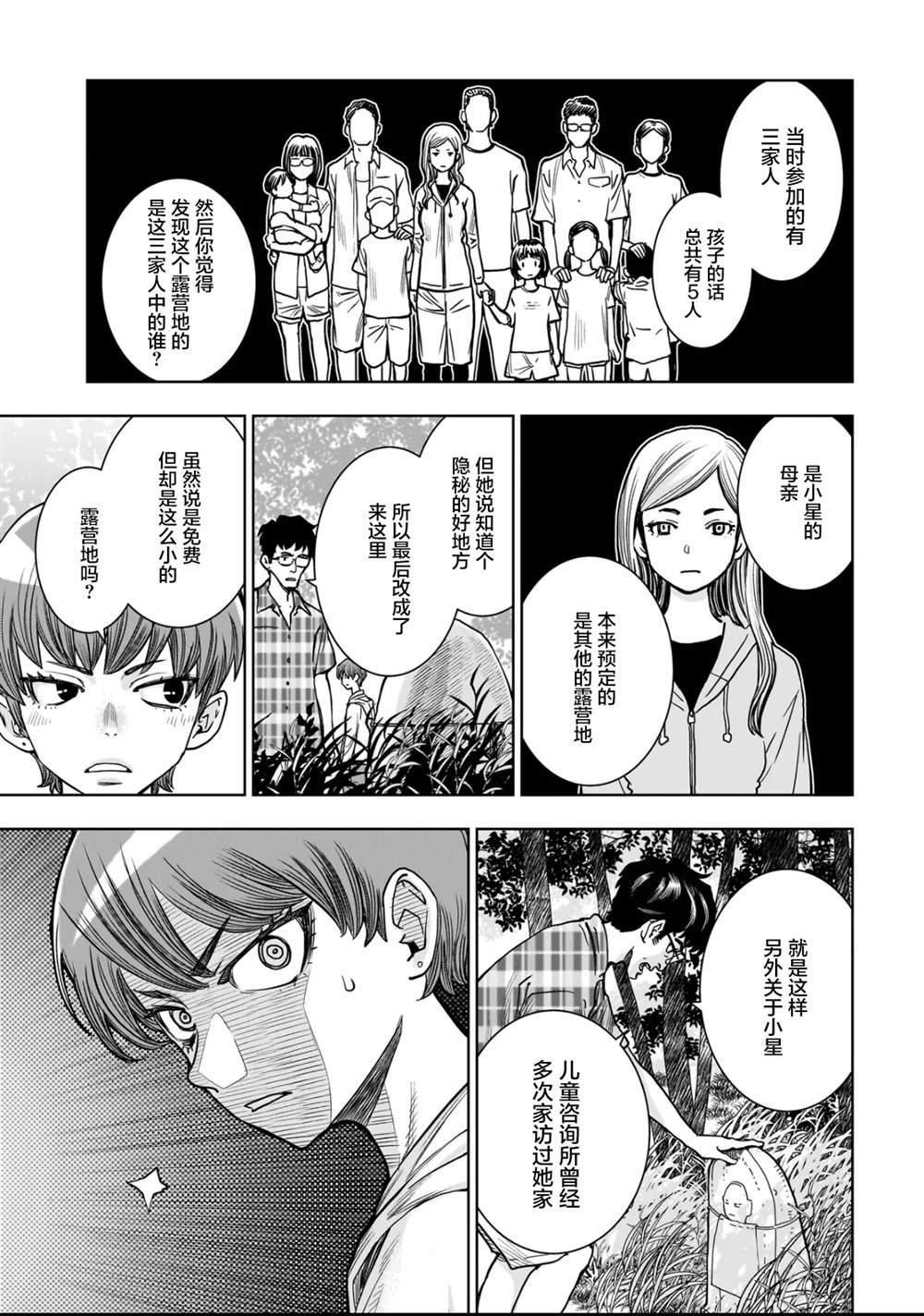 第2.2话